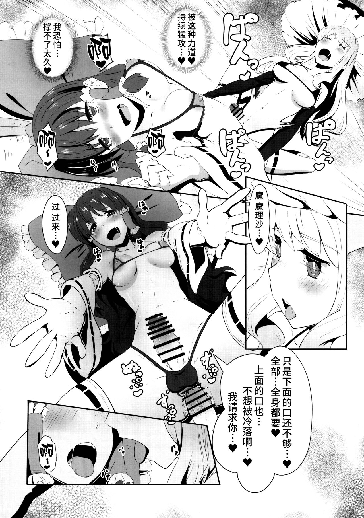 (C91) [Yo wa Okazu wo Shomou Shiteoru (Siya)] Futanari Reimu to Futanari Marisa ga Micro Bikini de Icha Icha suru Hon (Touhou Project) [Chinese] [彷徨水面个人汉化] page 13 full