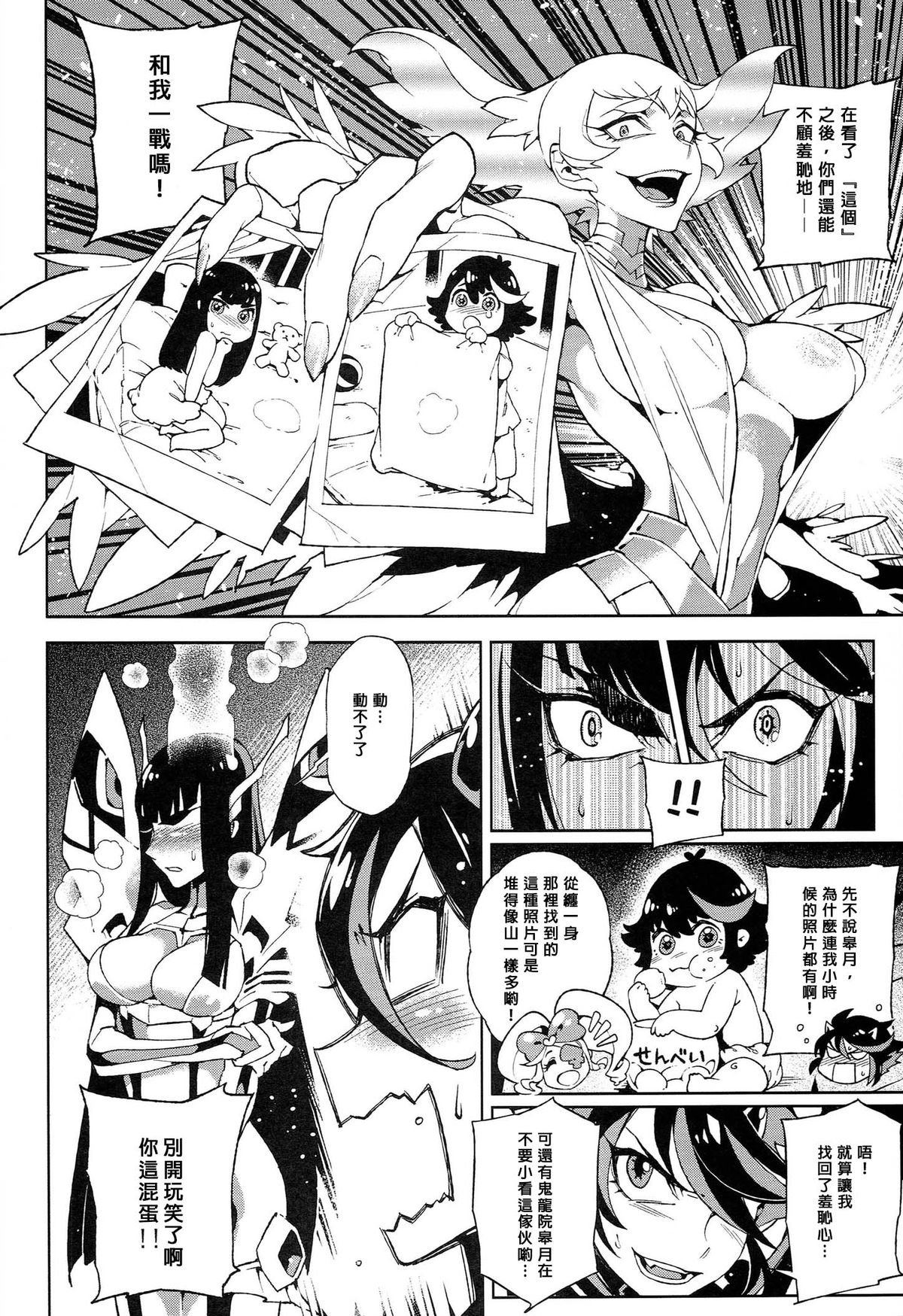(C86) [Service Heaven (Hirame)] KISS LOVE KISS (Kill la Kill) [Chinese] [某性僕個人漢化] page 6 full