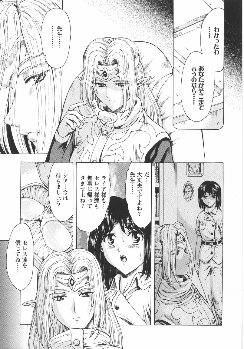 [Mukai Masayoshi] Ginryuu no Reimei Vol. 1 page 113 full