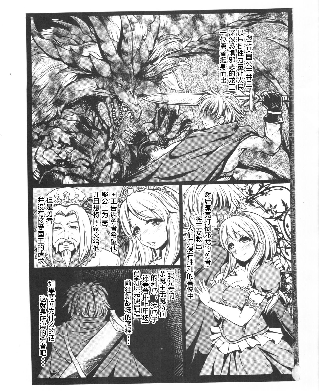 (C86) [M.I.R.U (Oume Nyora)] Yuusha no Kiken na Seiteki Shikou episode 1 - hero is crazy paraphilia [chinese] [肉包汉化组] page 3 full