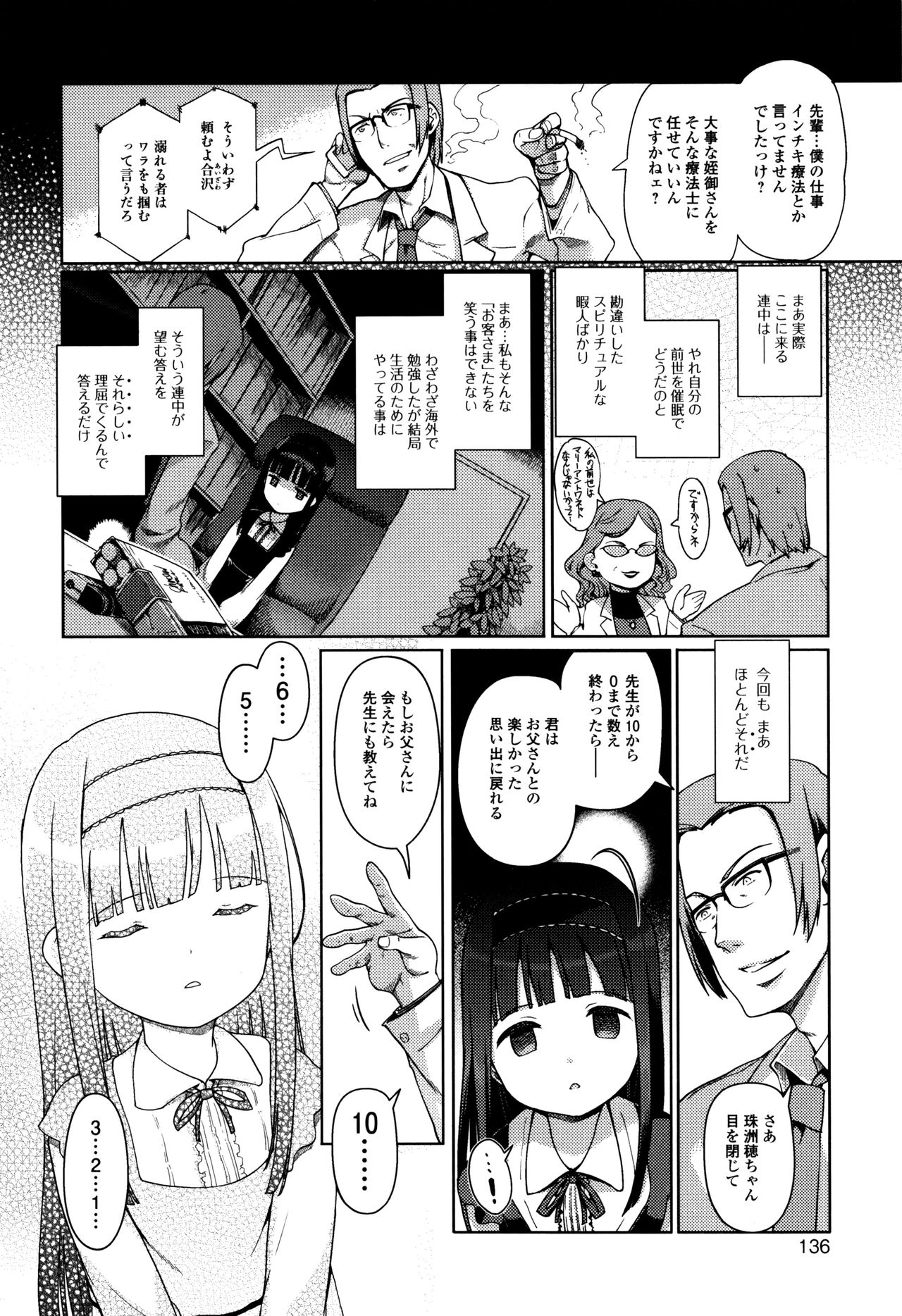 [Kiya Shii] Hime Hajime page 137 full