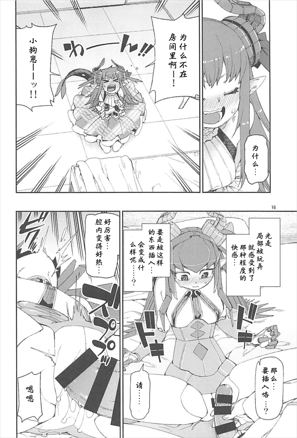 (C93) [Jikomanzoku (Akitsuki Itsuki)] Koutetsu Majou no Setsunai Kyousei (Fate/Grand Order) [Chinese] [个人汉化] page 17 full