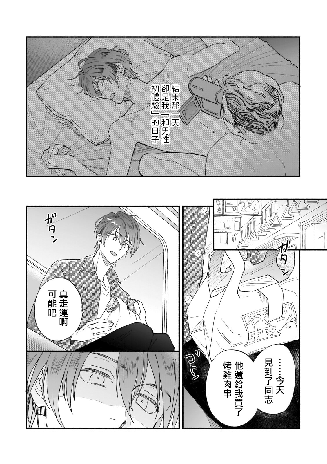 [Nanasaki Ryosuke, Tsukizuki Yoshi] Boku ga Otto ni Deau made | 直到我遇到我的丈夫 Ch. 1-4 [Chinese] [拾荒者汉化组] [Digital] page 63 full