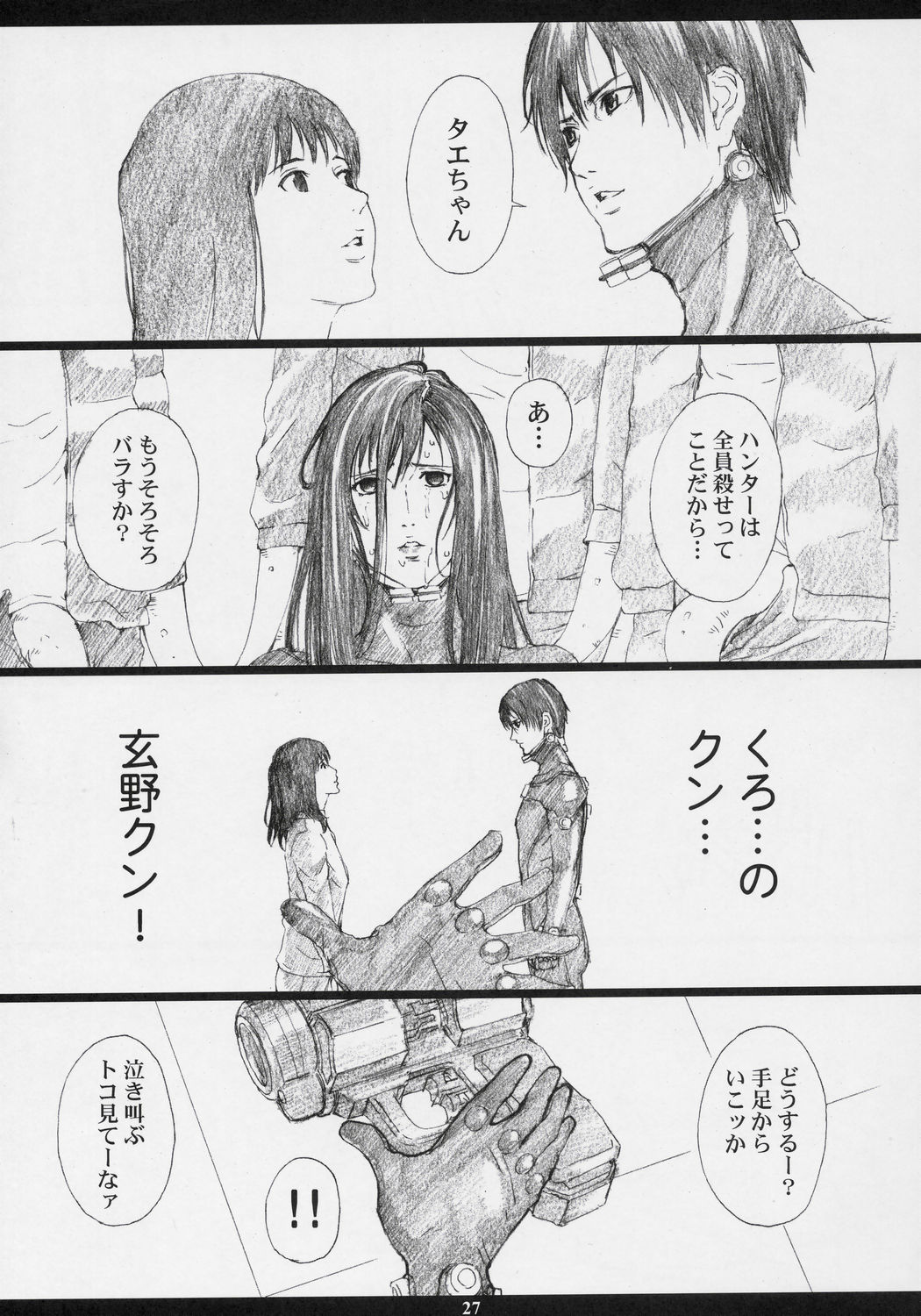 (C69) [M (Amano Ameno)] GAMTZ (GANTZ) page 26 full