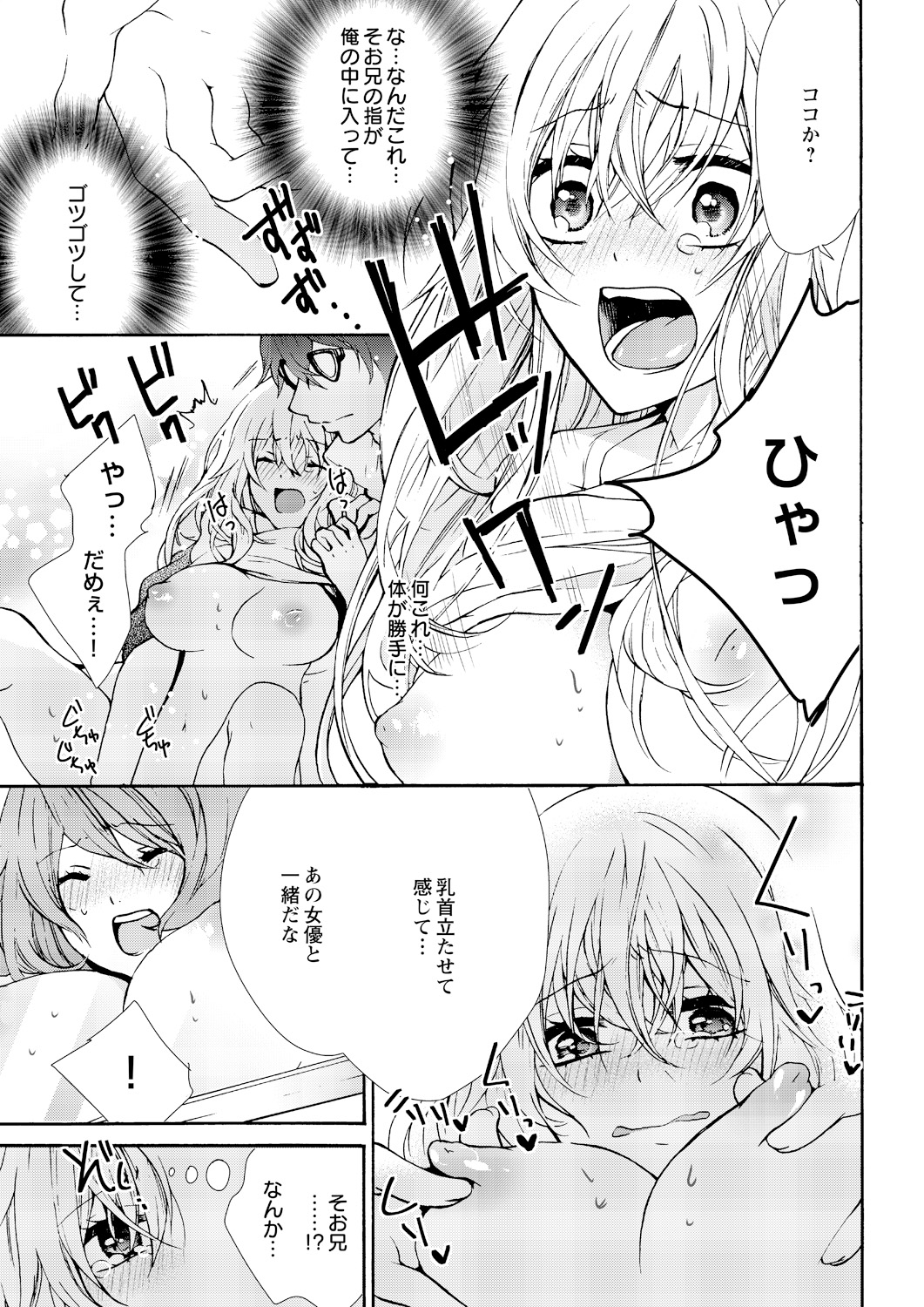 [Maguro Ouji] Nyota Ecchi. ~Ore, Onna no Karada de Gikei ni Zuppori Hamattemasu~ 1 page 19 full