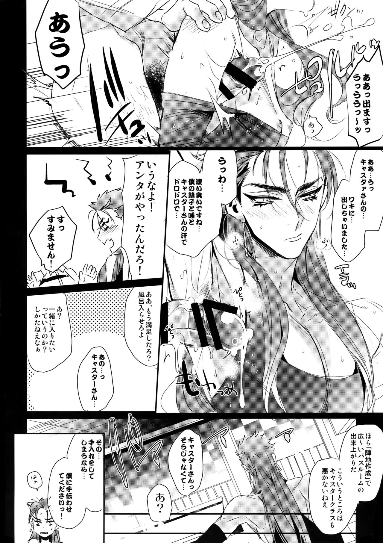 (SPARK12) [+810 (Yamada Non)] In the Bathroom of Chaldea (Fate/Grand Order) page 13 full