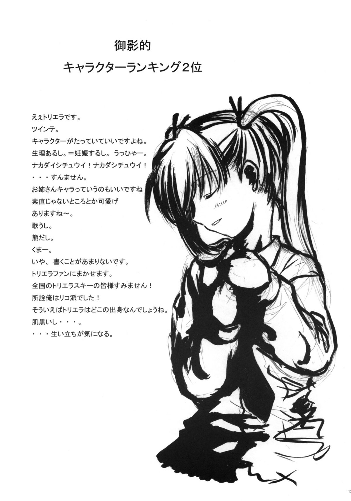 (SC22) [Yumemigokoti (Mikage Baku)] Mikage Baku Kousha Ryoujoku Riron (Gunslinger Girl) page 12 full
