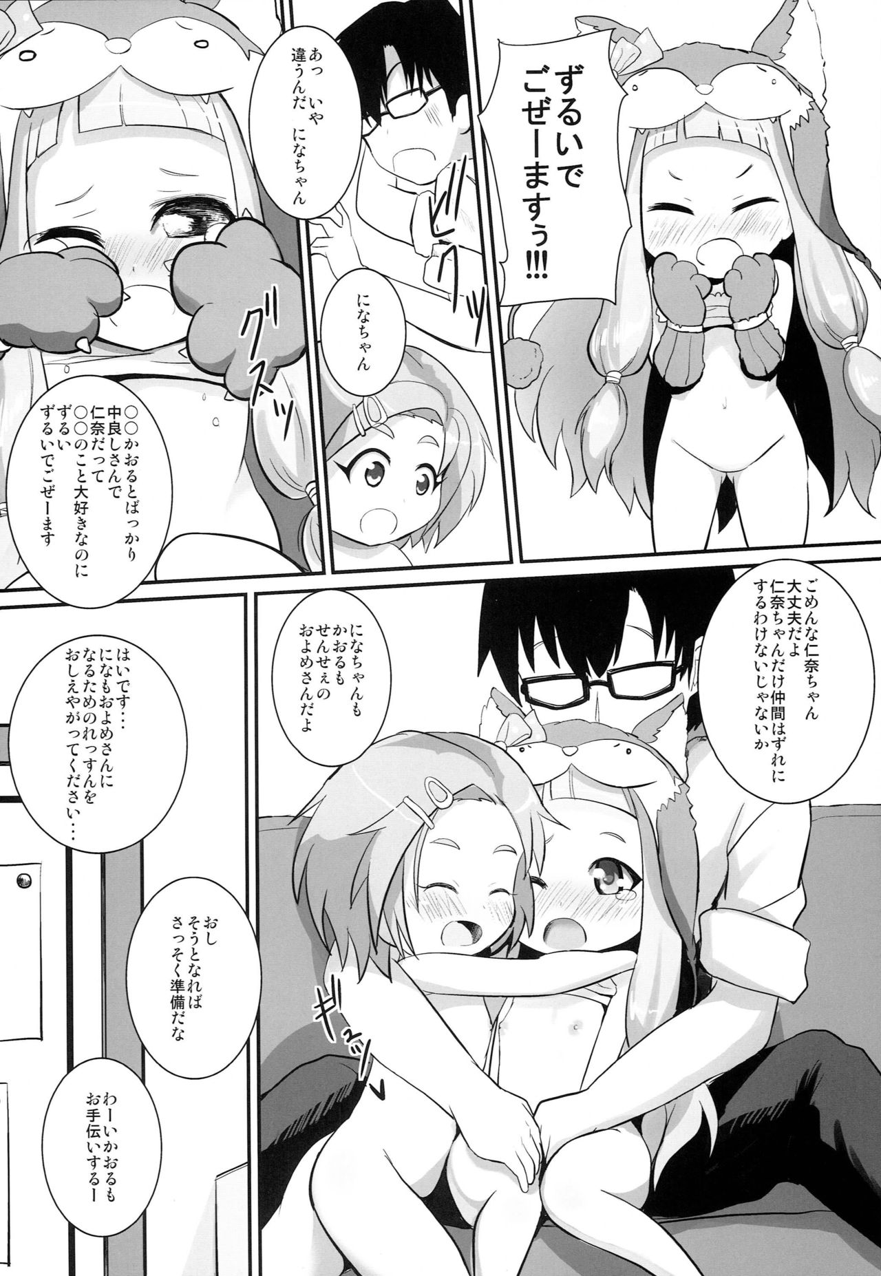 (C83) [Asnaronyoichi (Nyoichi)] Nina Kao H! (THE IDOLM@STER) page 13 full