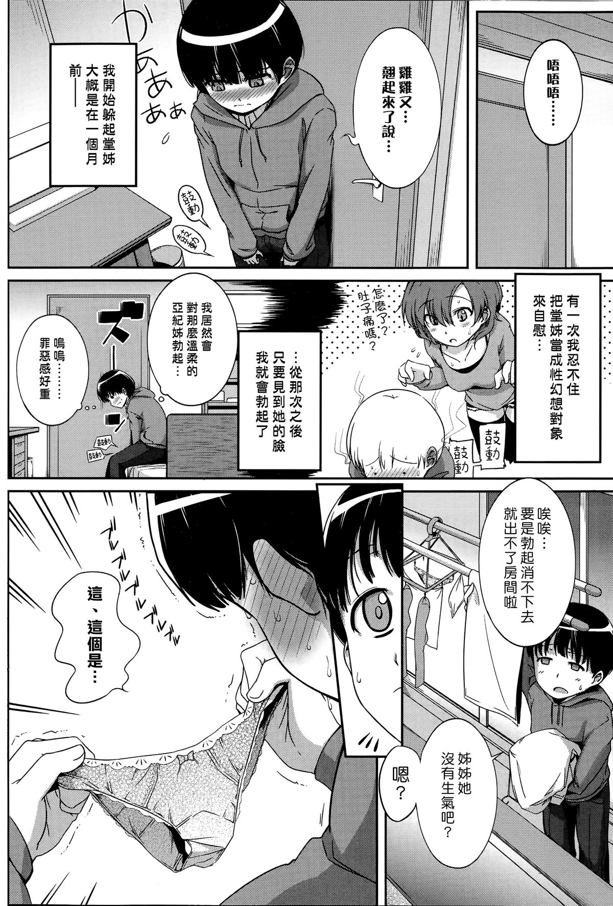 [Harukichi] Onee-chan Biyori (COMIC Purumelo 2014-11) [Chinese] [漢化組漢化組] page 2 full