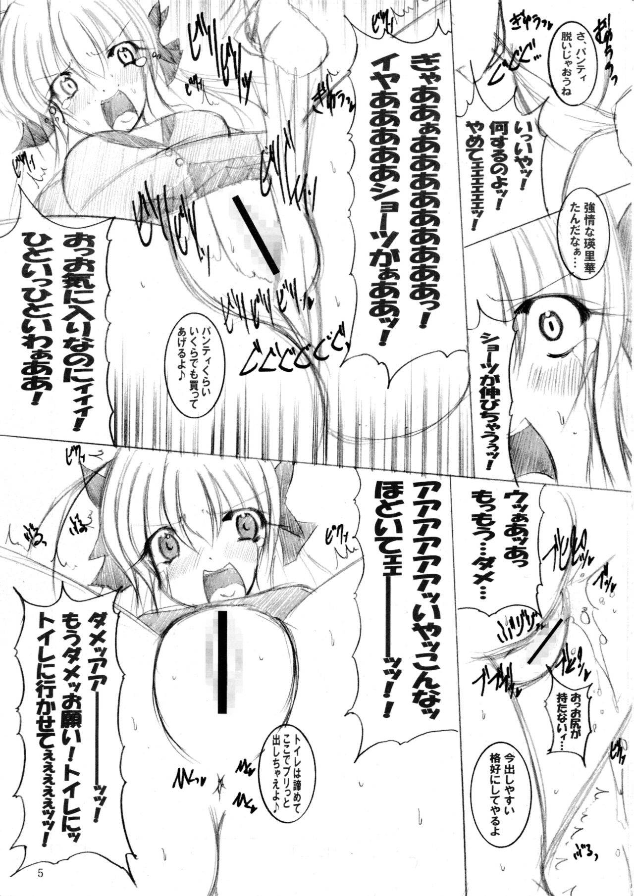 (C79) [PEACHBOOKS Hachinohe-ten (Upicecil)] Sonna Anal de Daijoubu ka? (Fortune Arterial) page 6 full