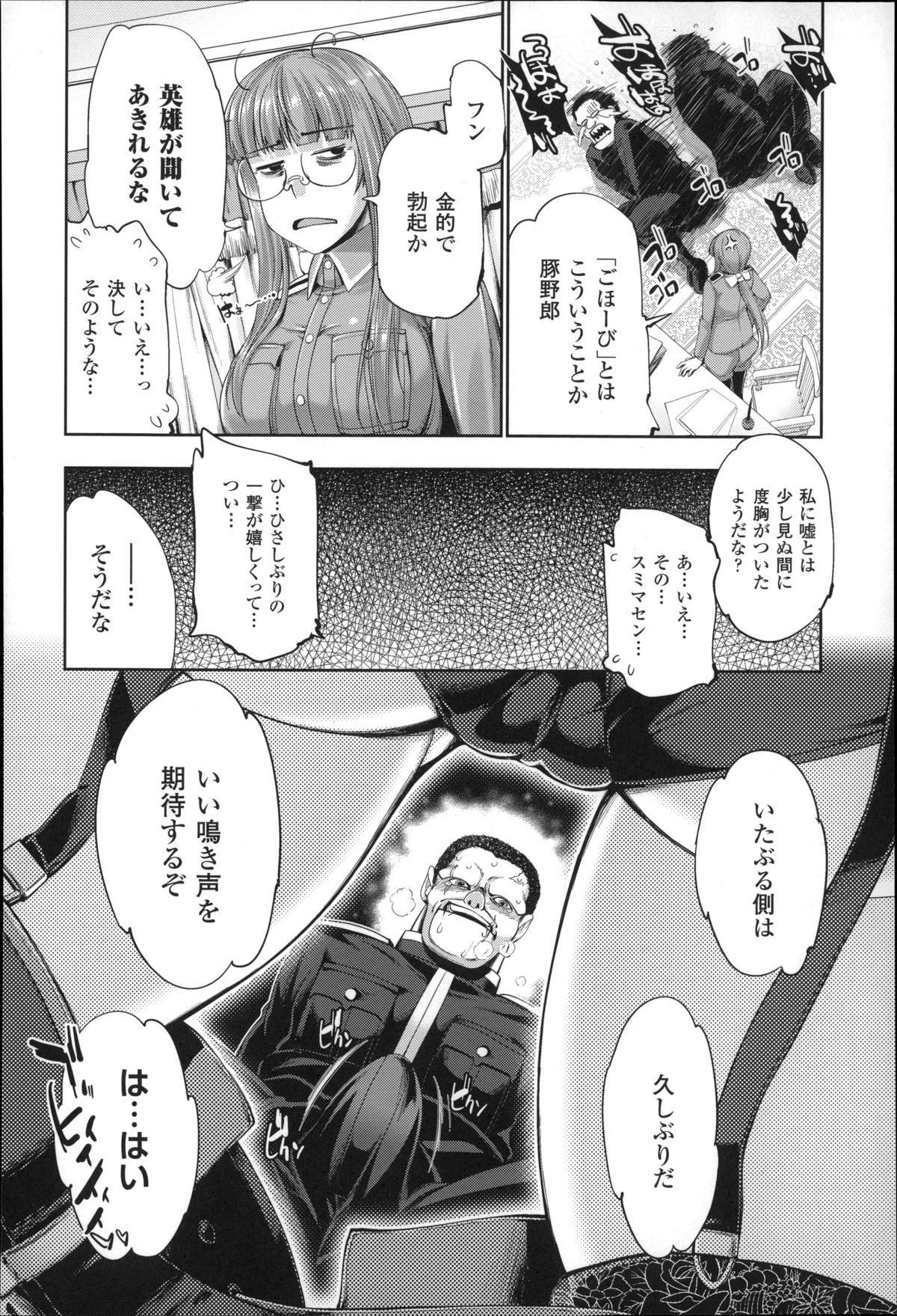 [GEN] Ecstase Senki Senryou page 108 full