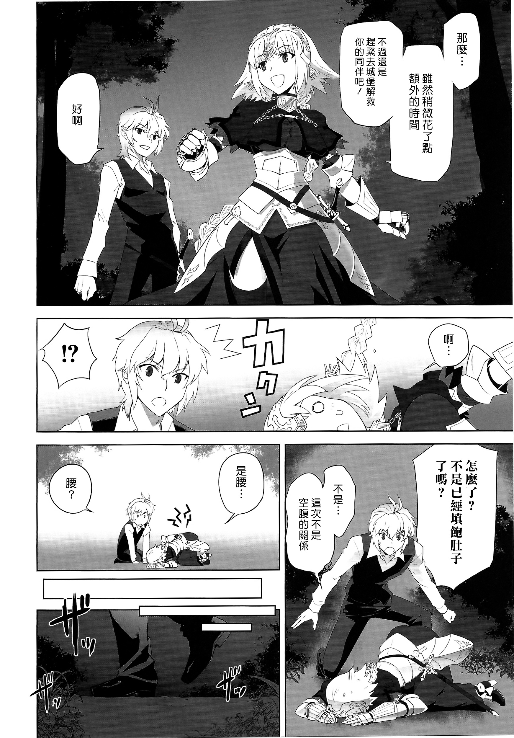 (C86) [CRAZY CLOVER CLUB (Shirotsumekusa)] T-MOON COMPLEX APO02 (Fate/Apocrypha) [Chinese] [漢化組漢化組] page 31 full