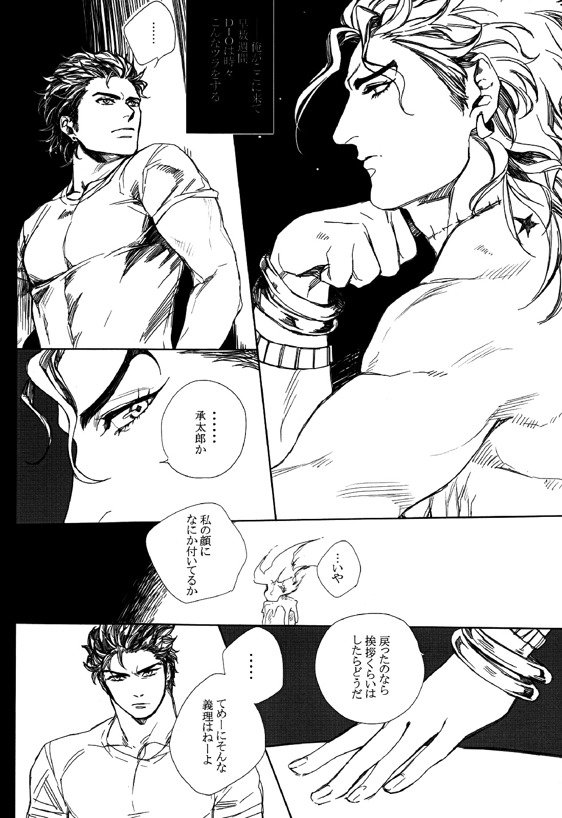 [Yomogi Daifuku (Kinako)] World of Shadow (JoJo's Bizarre Adventure) page 5 full