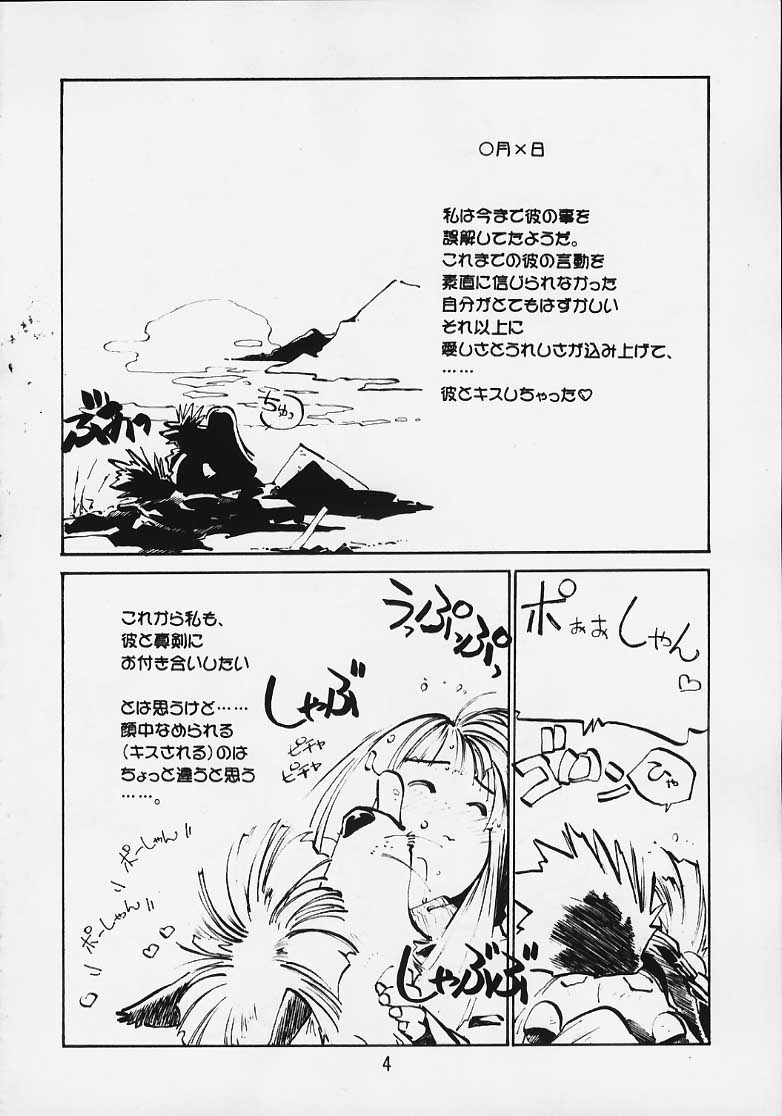 (C58) [Marumi-ya (MEE)] Kokoro no Tomochibi vol.4 (Hyper Police) page 3 full