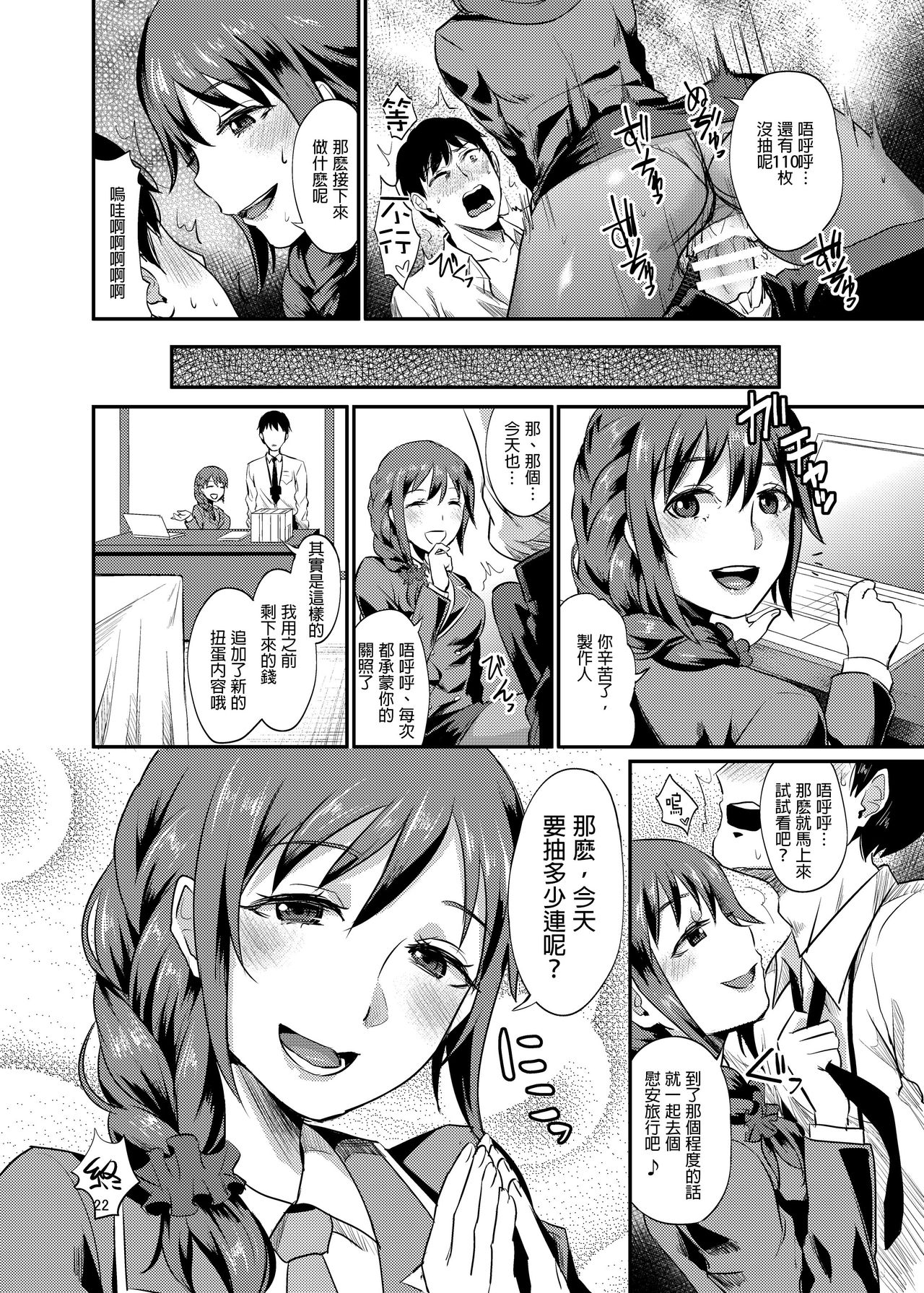 [40Denier (Shinooka Homare)] idolize #3 (THE IDOLM@STER CINDERELLA GIRLS) [Chinese] [沒有漢化] [Digital] page 24 full