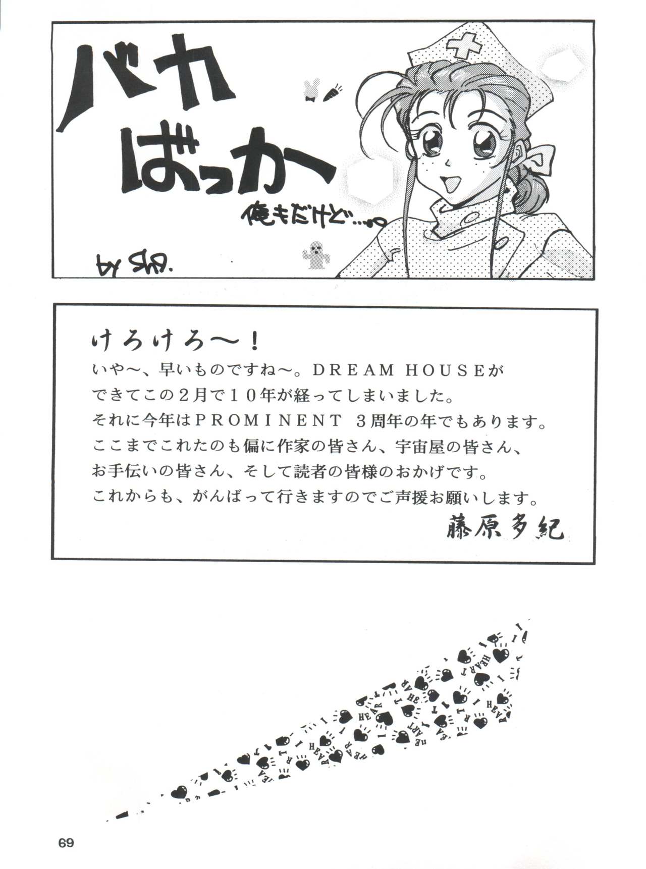 [DREAM HOUSE (Various)] PROMINENT 11 (Nadesico) page 69 full