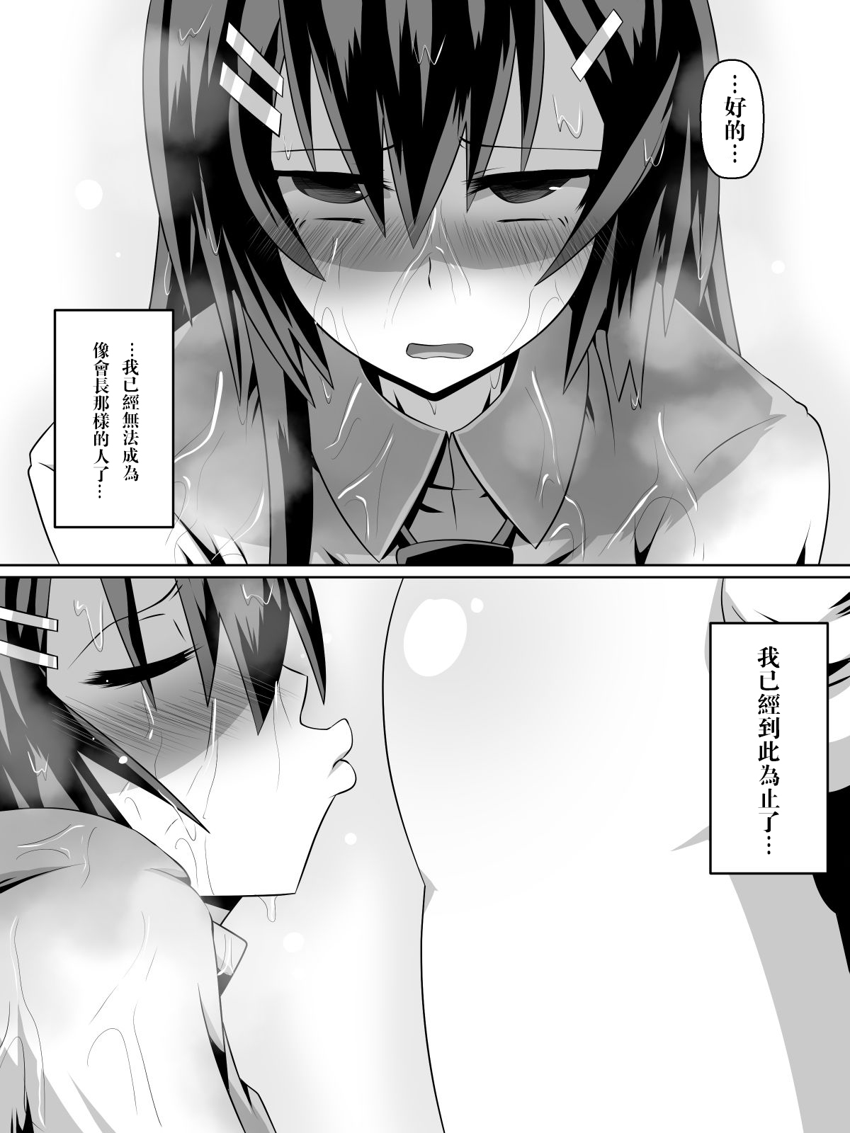 [Dining] Ashidorei Shoujo ~○gakusei no Dorei ni Natta Fuuki Iin no Joshikousei~ [Chinese] [沒有漢化] page 69 full