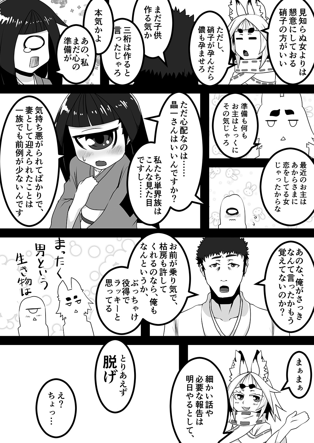 [Uturo-chan Shoten (Uturo-chan)] Kokutochou Kenbunroku Sono Ni [Digital] page 13 full