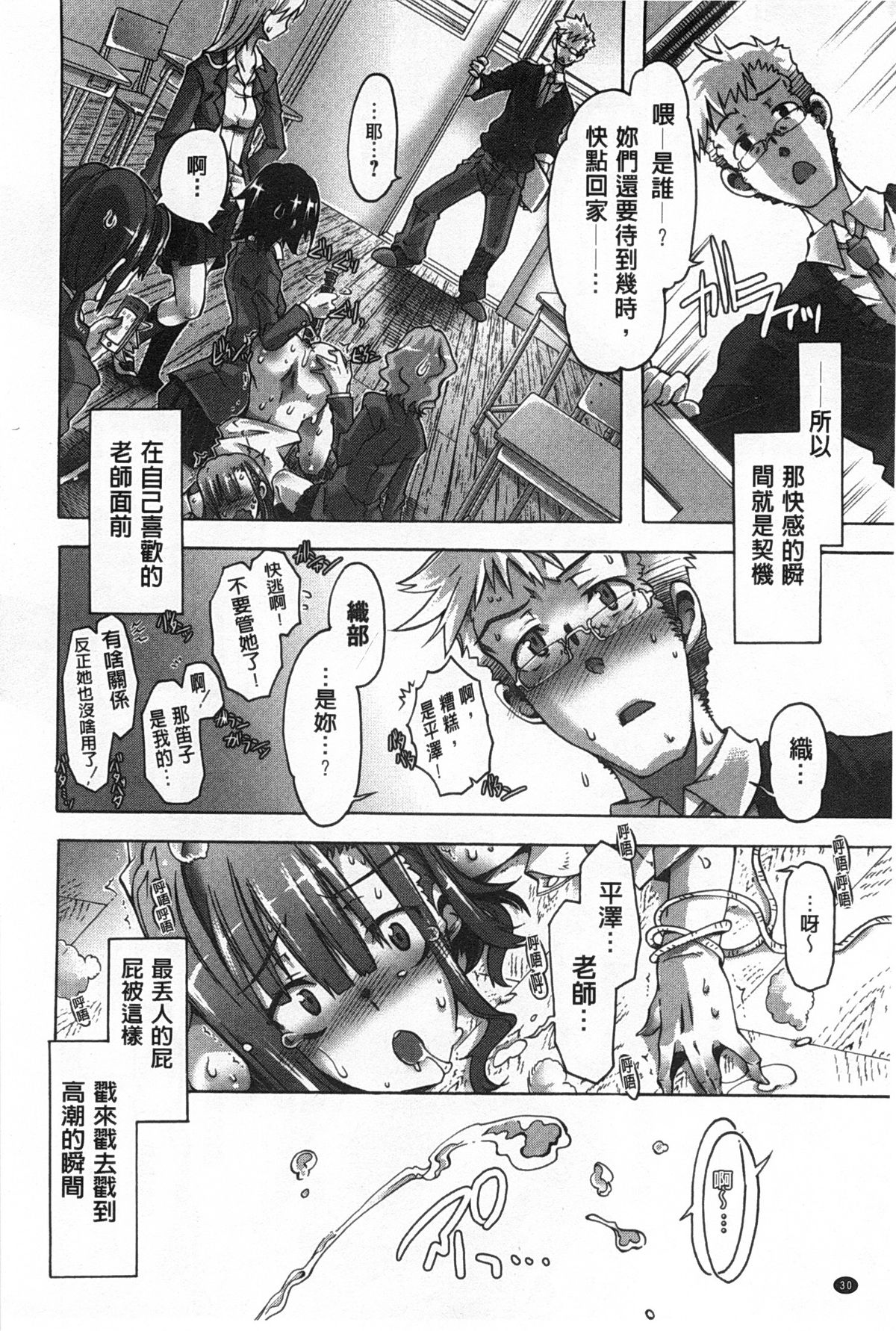[Takasaki Takemaru] Ibarahime | 刺薔薇公主 [Chinese] page 31 full