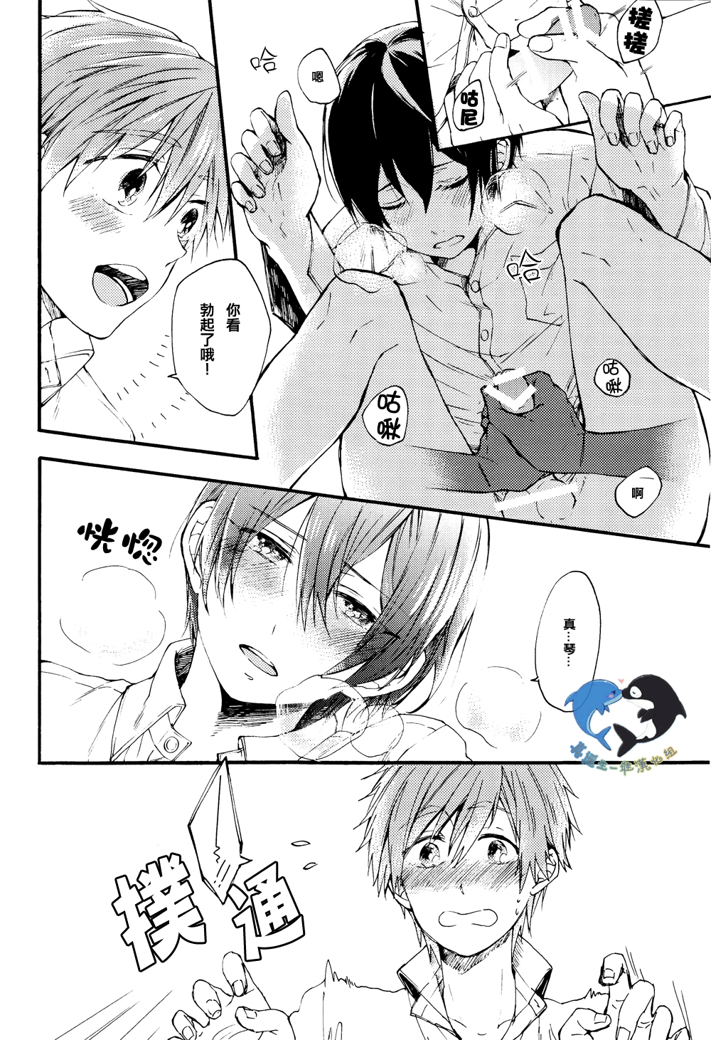 (Renai Survival) [Yu-cho (Pal)] Hajimete no (Free!) [Chinese] [真遥生一堆] page 20 full