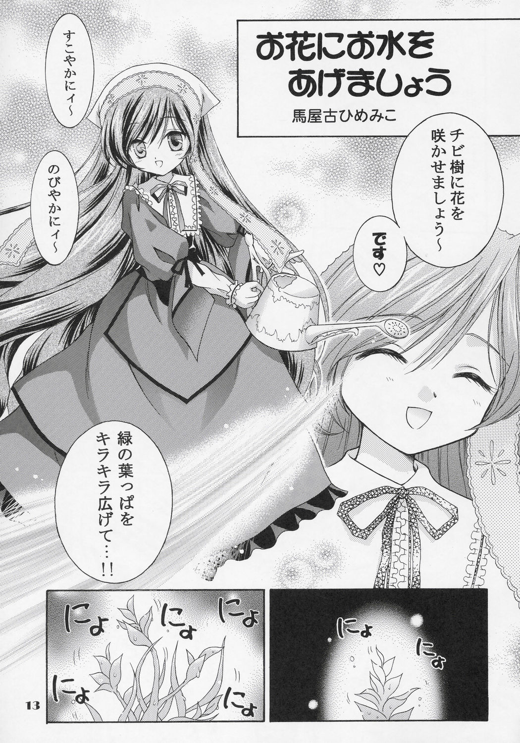 [Ikaruganomiya (Umayadono Ohji)] - Ningyou Ai 2 ~Pygmalion Complex II~ (Rozen Maiden) page 12 full