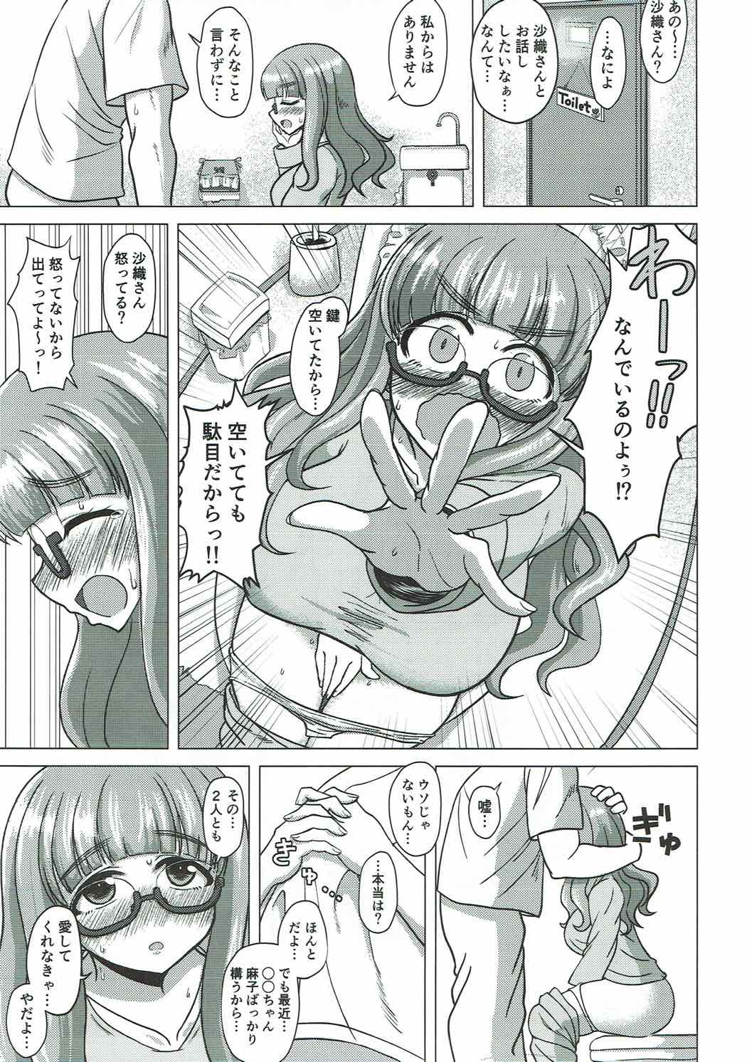 [ケンちゃんのところ] さおまこと (ガールズ&パンツァー) page 6 full