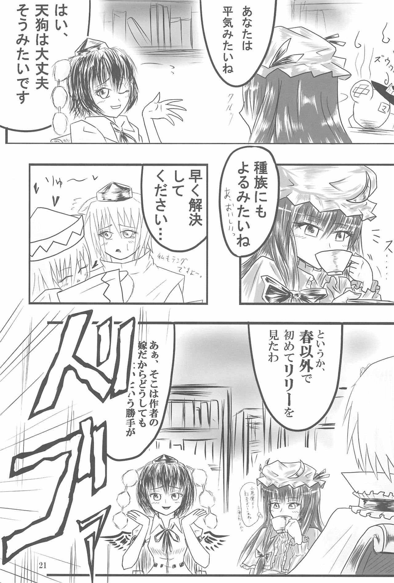 (SC41) [P.S.D! (Karin)] Shippo janai kara Hazukashiku nai mon!! (Touhou Project) page 21 full