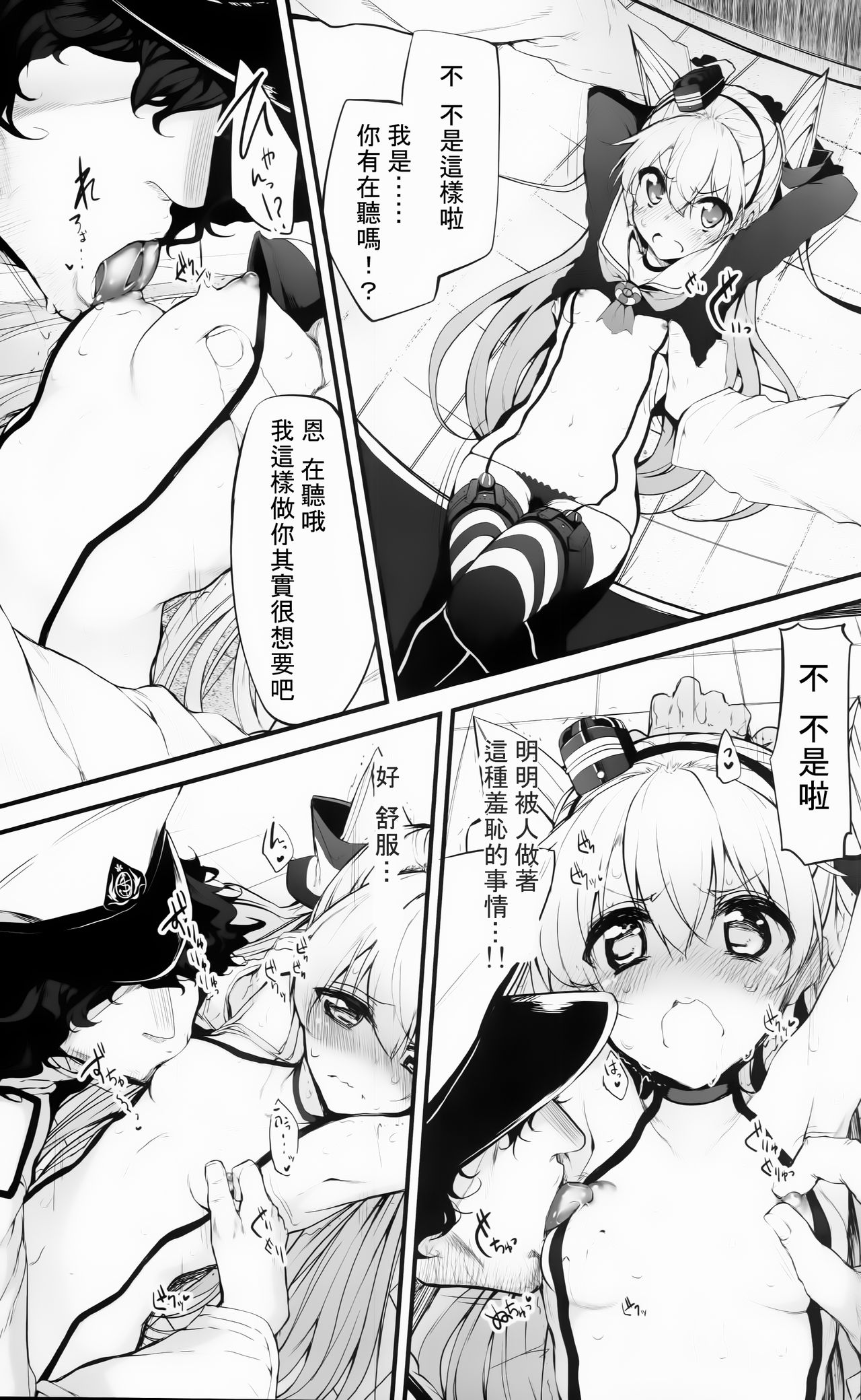 (C87) [Marked-two (Suga Hideo)] Marked-girls Vol. 3 (Kantai Collection -KanColle-) [Chinese] [樱丘汉化组] page 7 full