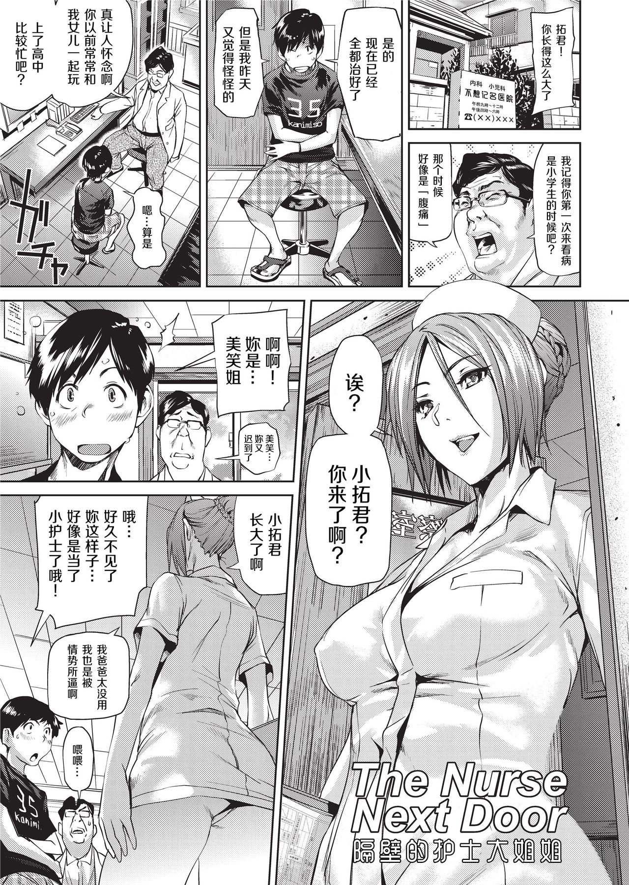 [Shiomaneki] Amanee! | Sweet Ladies! [Chinese] [不想记名个人汉化] [Decensored] page 7 full