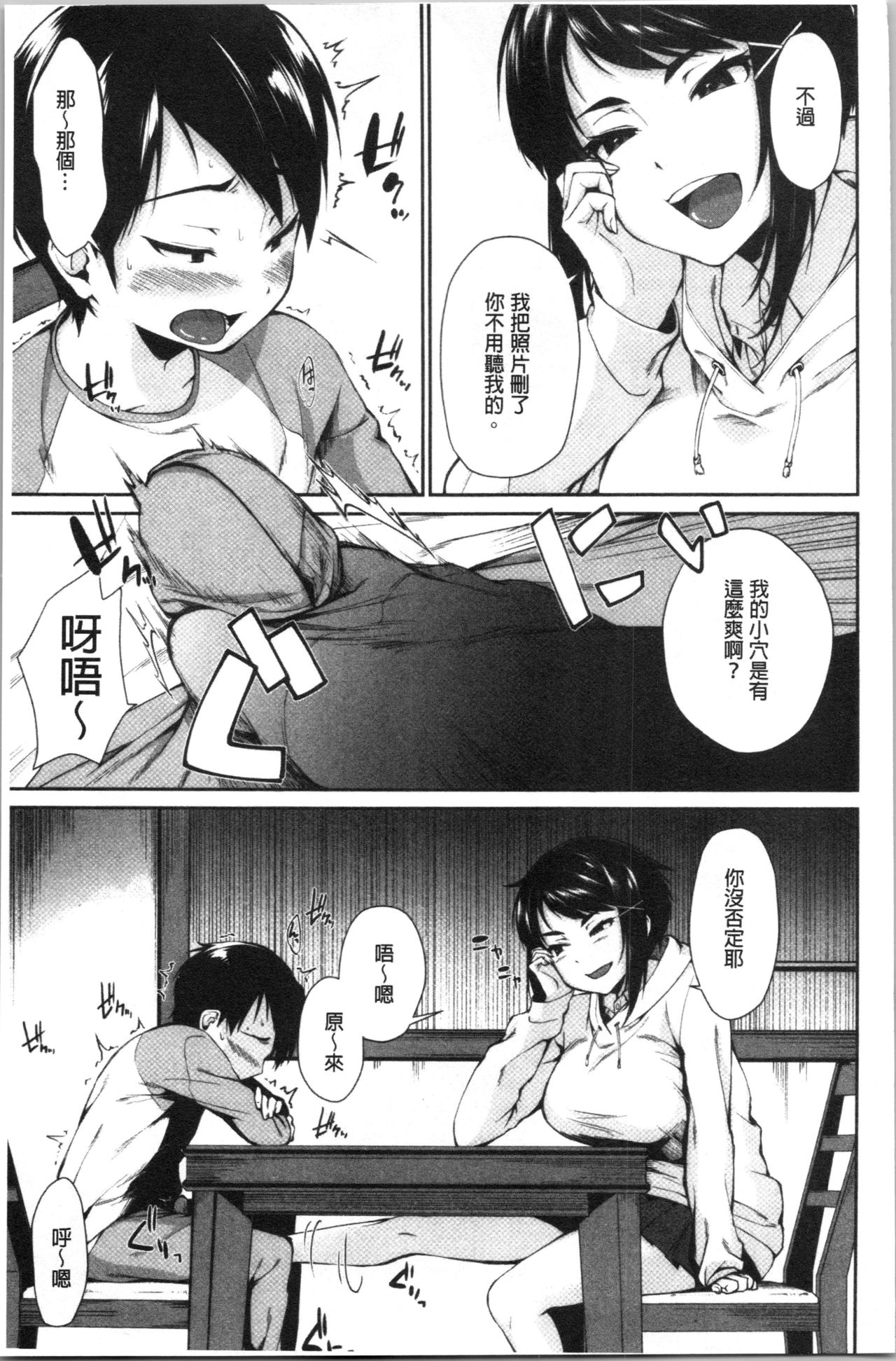 [Kurokura Eri] Onee-chan to Issho! - With my sister [Chinese] page 47 full