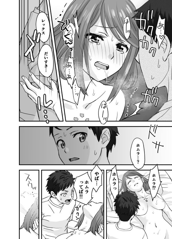 [Oshima Aki] Waifublade (Xenoblade Chronicles 2) page 20 full