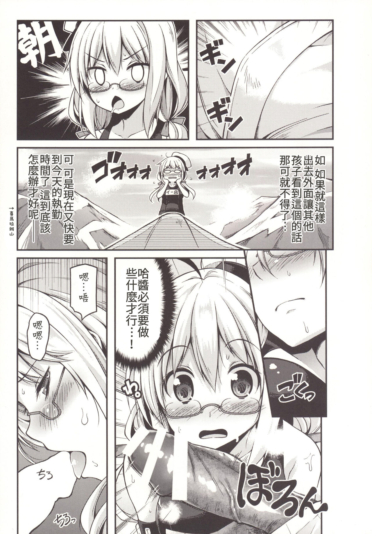 (C89) [Hellfragrance (Utsurogi Angu)] Hacchan no Mattarito shite Yawaraka na Danke (Kantai Collection -KanColle-) [Chinese] [握手狂魔] page 6 full