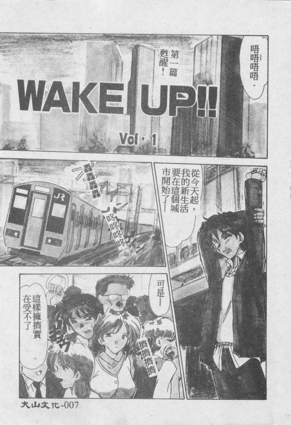 [Fukada Takushi] Wake Up!! [Chinese] page 8 full