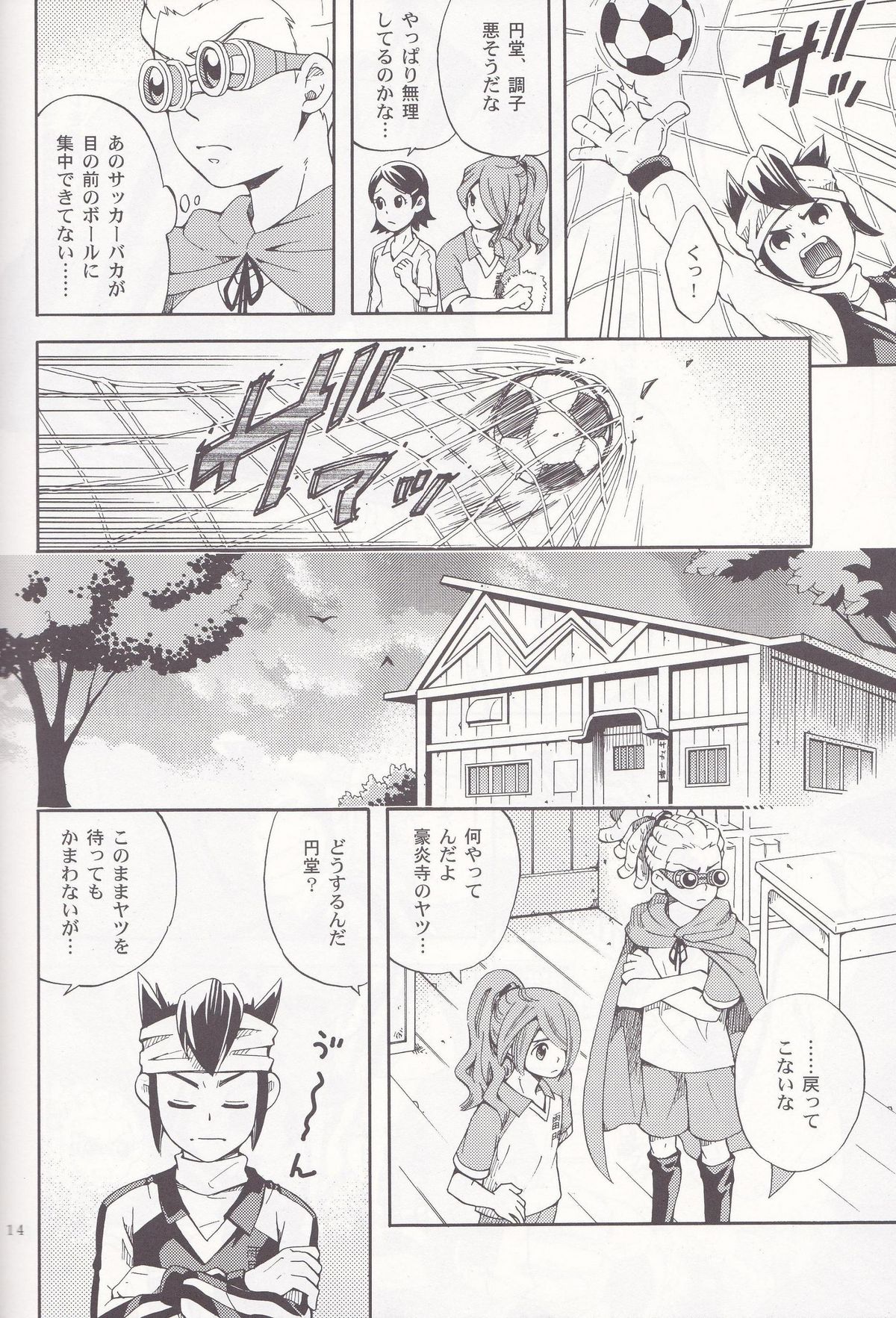 [Luna Garden (hanako)] Offside Trap (Inazuma Eleven) page 13 full