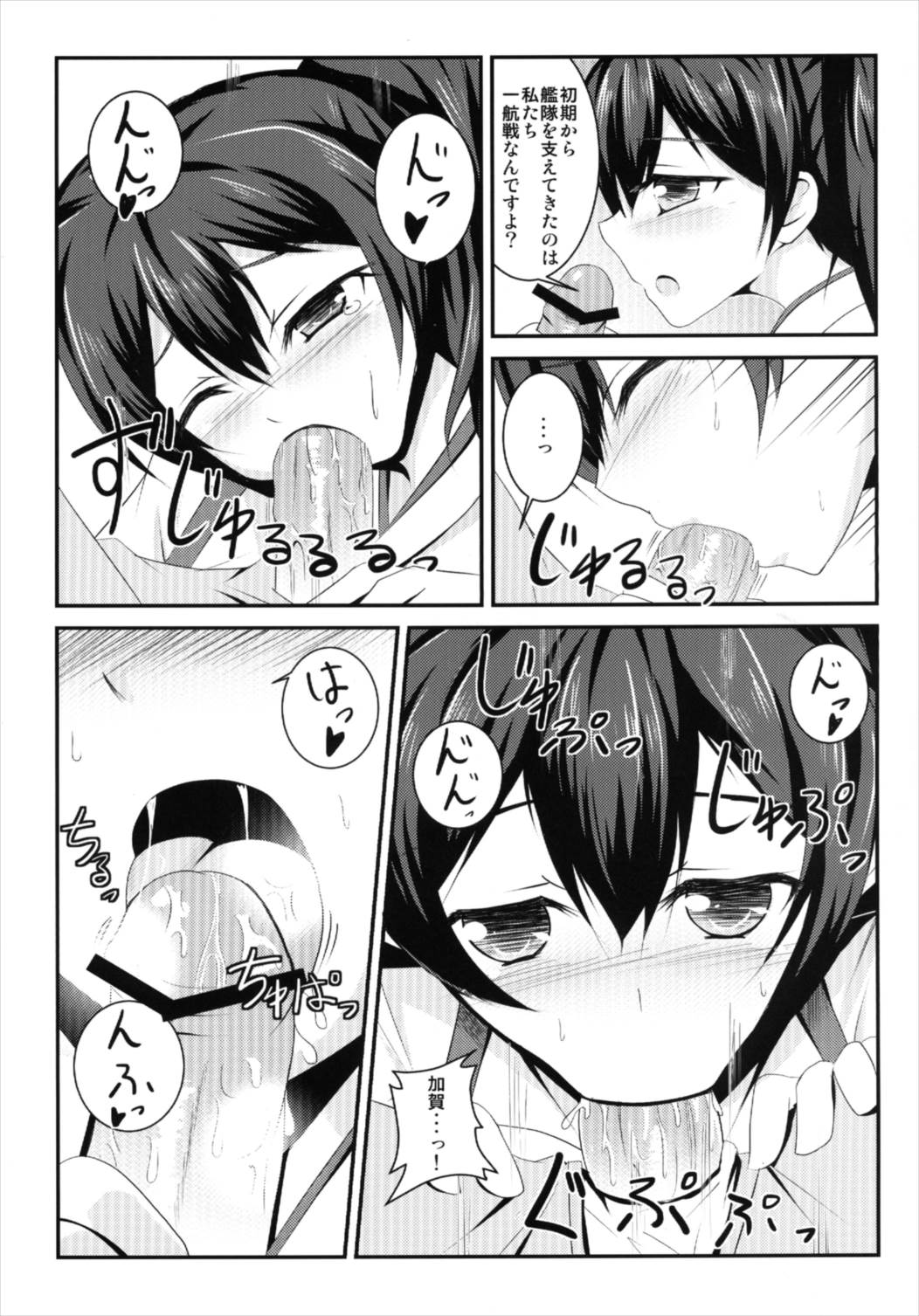 (Houraigekisen! Yo-i! 2Senme) [Taishou Romanesque (Toono Suika)] Gokousen no Onna Nanka to Issho ni Shinaide (Kantai Collection -KanColle-) page 5 full