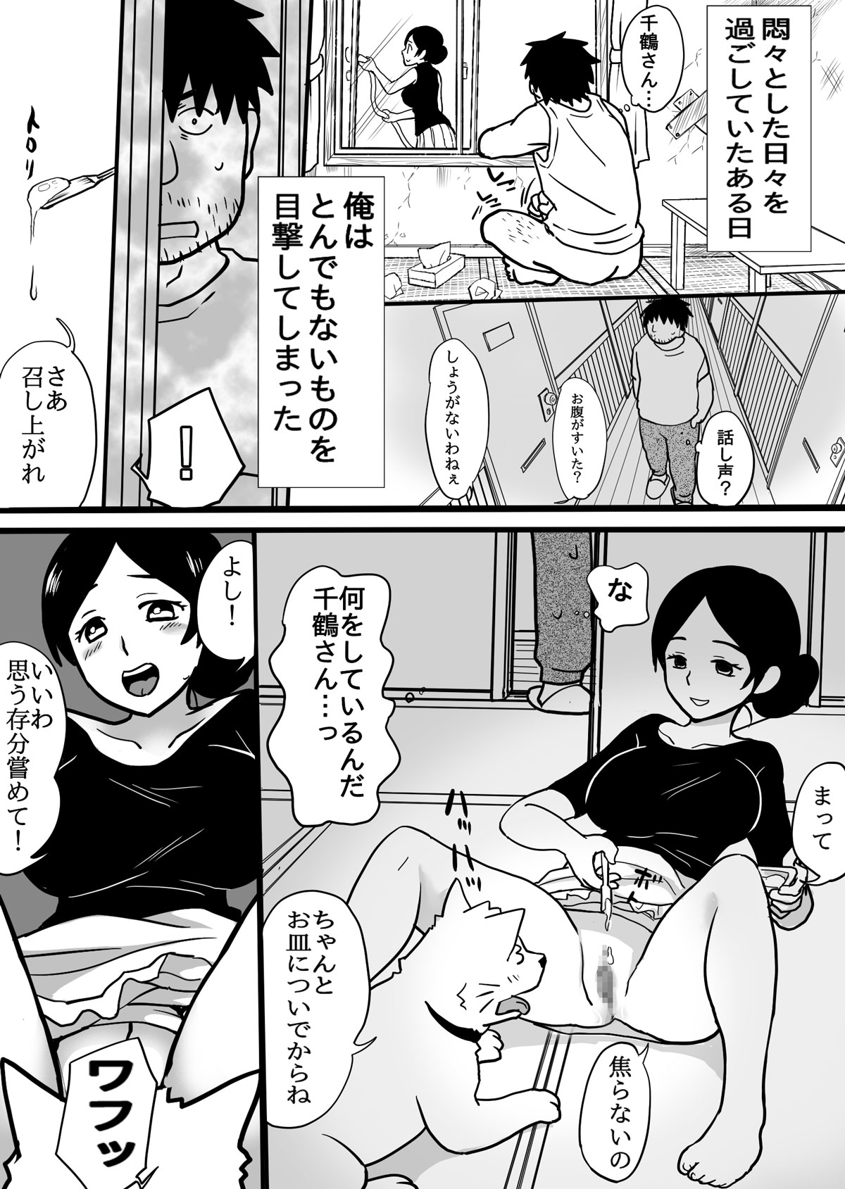 [Jikken B-tou] Miboujin to ore to… page 3 full