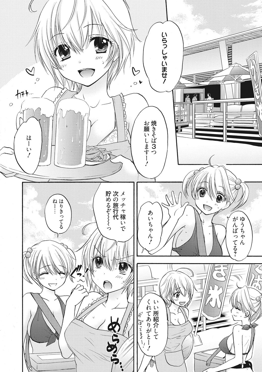 [Ozaki Miray] Houkago Love Mode 9 page 2 full