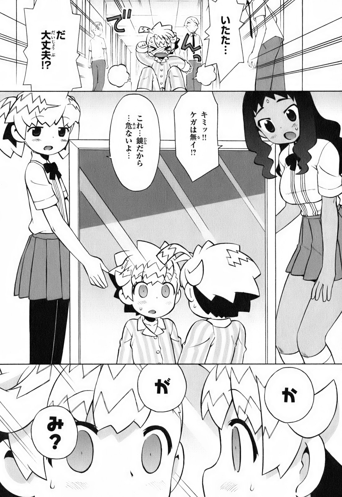 [Wamusato Haru] Kin no Tamago page 21 full