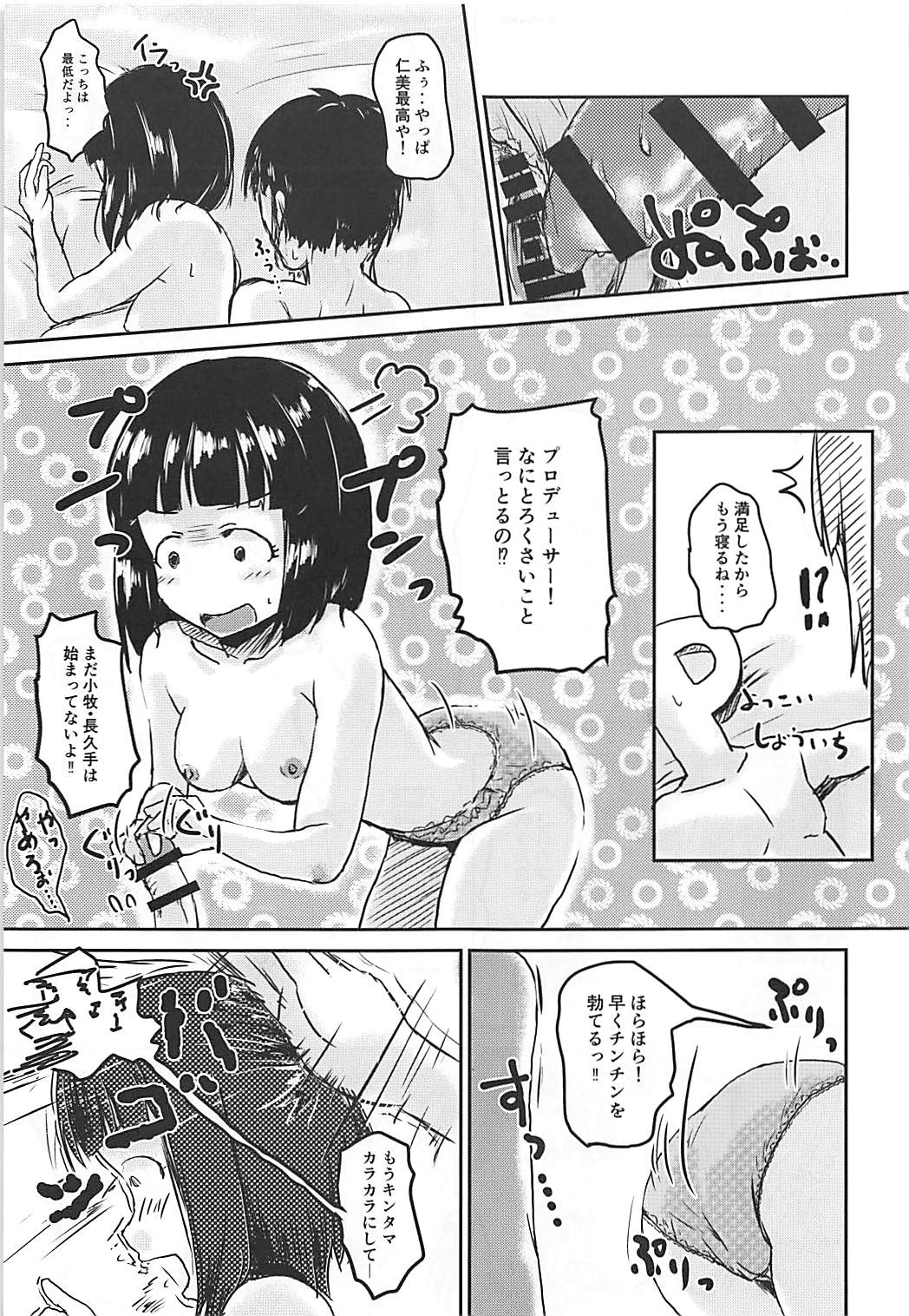 (C94) [Higasimikawa Midoriiro Doukoukai (Mikawa no Yummy)] Shin Idol no Pants o Nugasanaide XX Suru Hon (THE IDOLM@STER CINDERELLA GIRLS) page 26 full