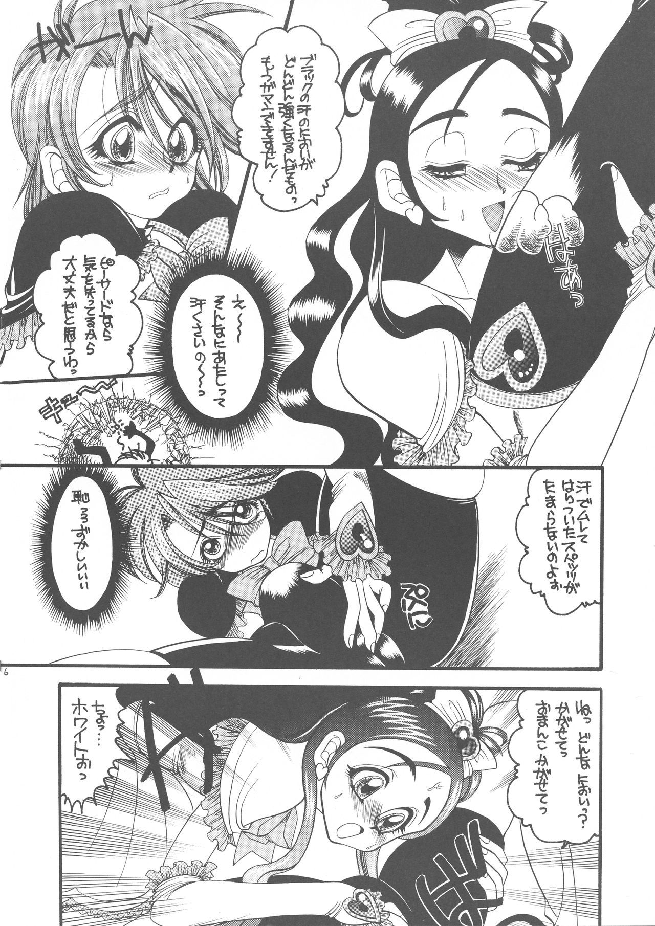 (CR35) [MJGG (Minna no Haipe)] PQ 1+2 (Futari no PreCure) page 6 full