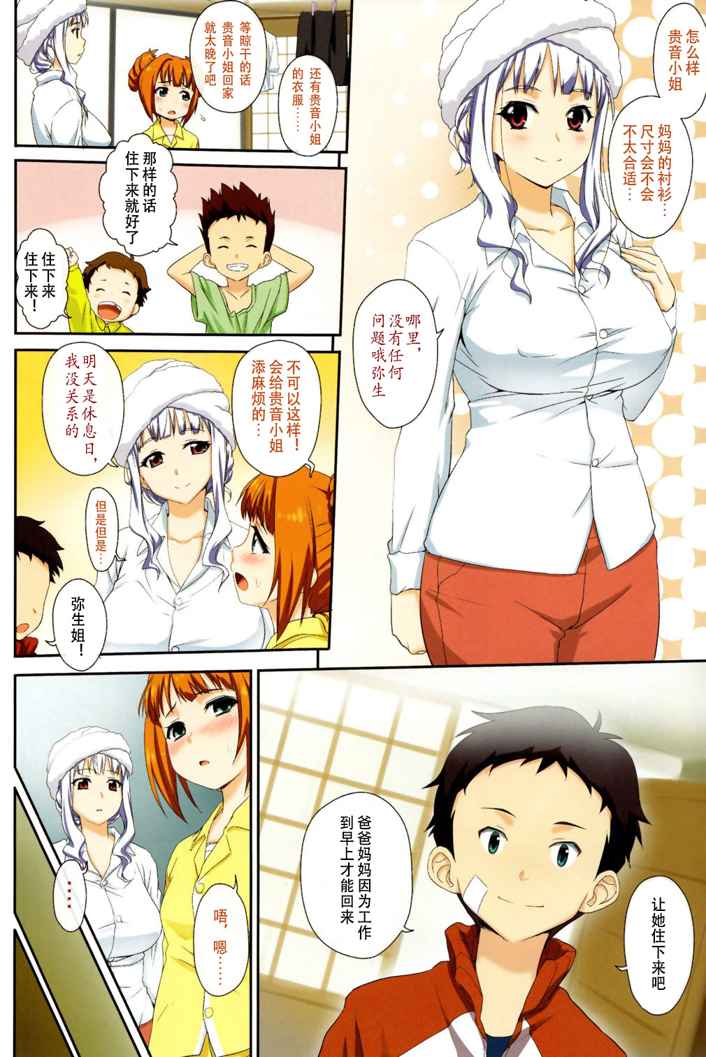 (C81) [ASGO (Zanji)] -Shijou Takane no Ramen Tanbou- Pai Yawa Ookime Takatsuki-ke Double Shitei Shiru Mashi Mashi (THE IDOLM@STER) [Chinese] [TF个人汉化] page 7 full