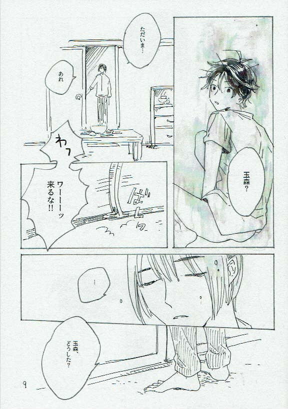 (C95) [Poetry (Mikan)] Ta Aruku mo Hotori Aruku mo Onaji (Koshotengai no Hashihime) page 10 full