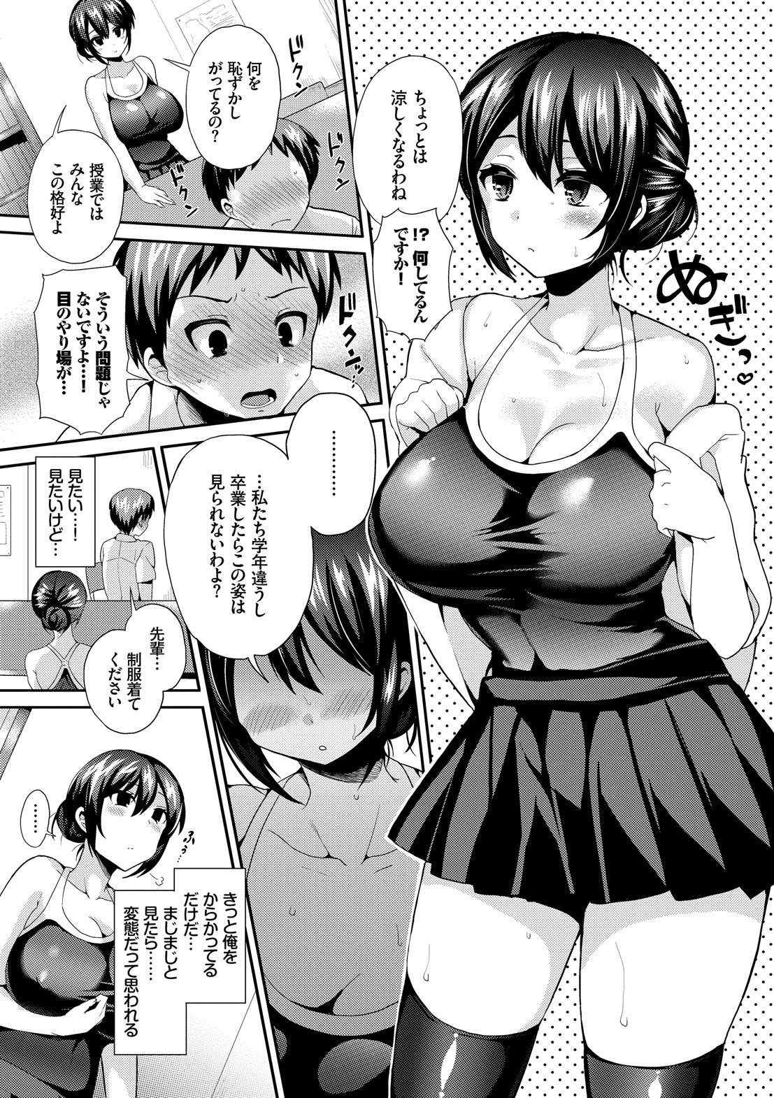[Piririnegi] JK Chakuism [Digital] page 9 full