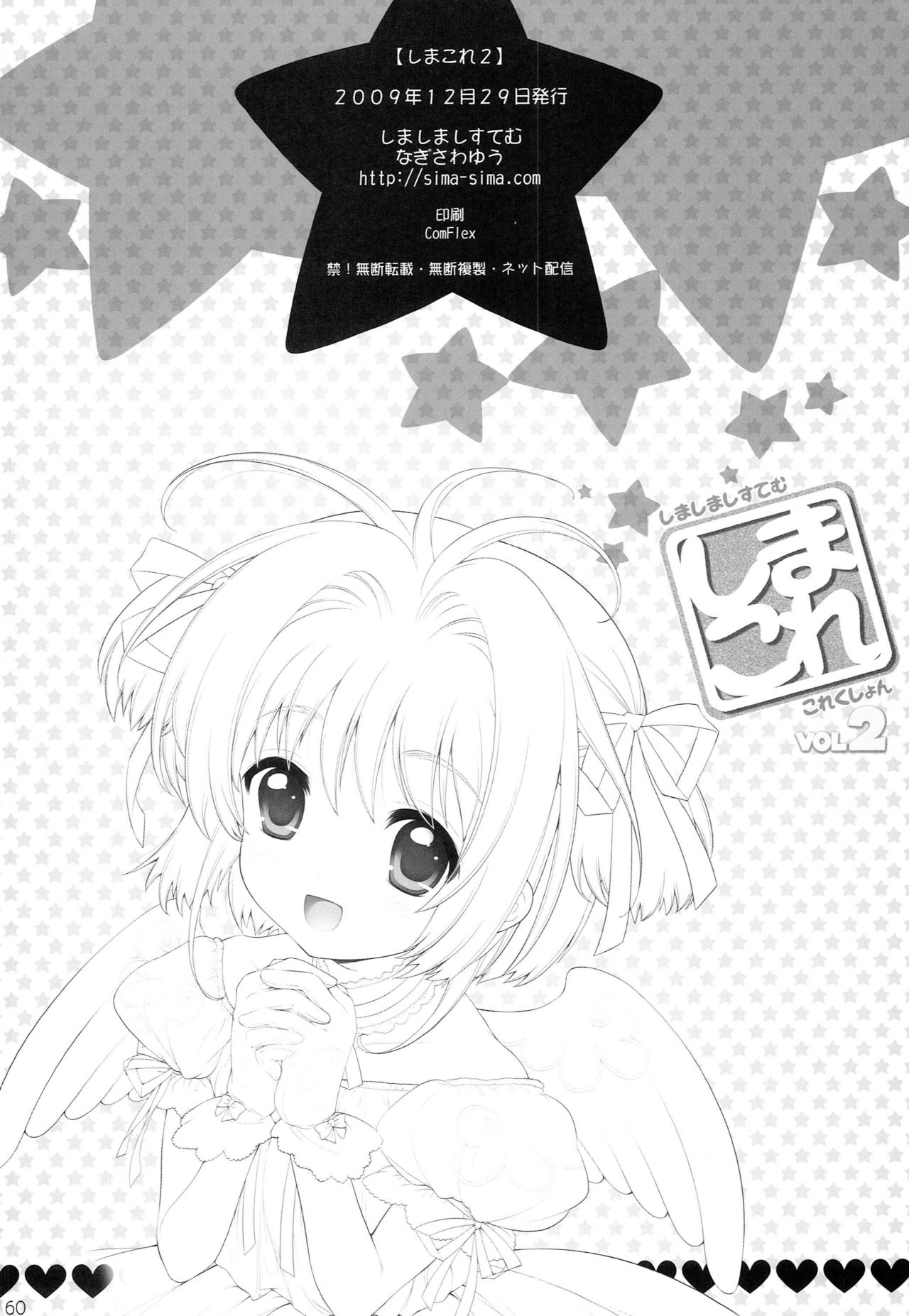 (C77) [SimaSima System (Nagisawa You)] SimaColle 2 (Cardcaptor Sakura, Kannagi, Toradora) page 59 full