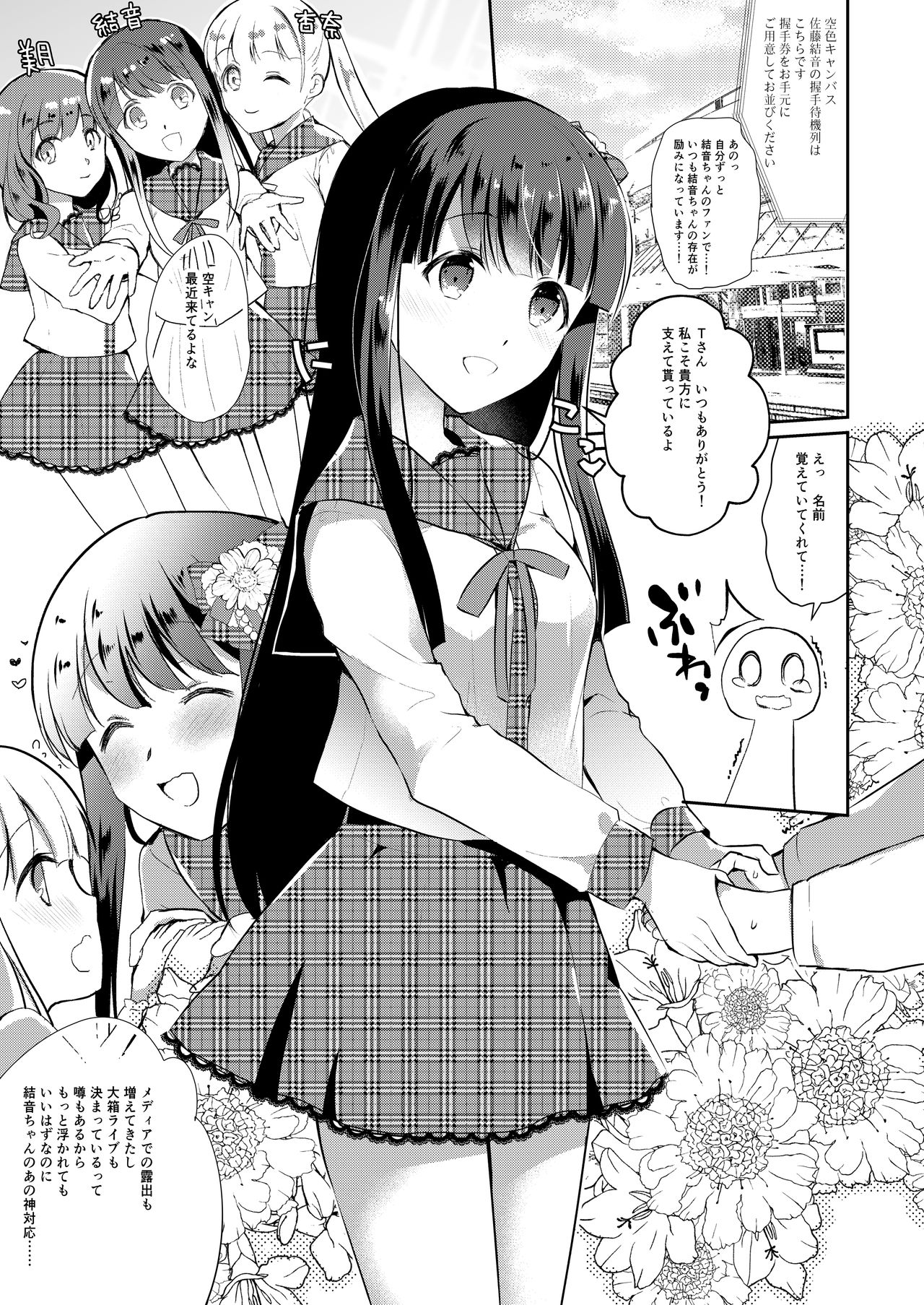 [8/7 (Nanasaki)] Seijun Idol Suiminkan [Digital] page 3 full