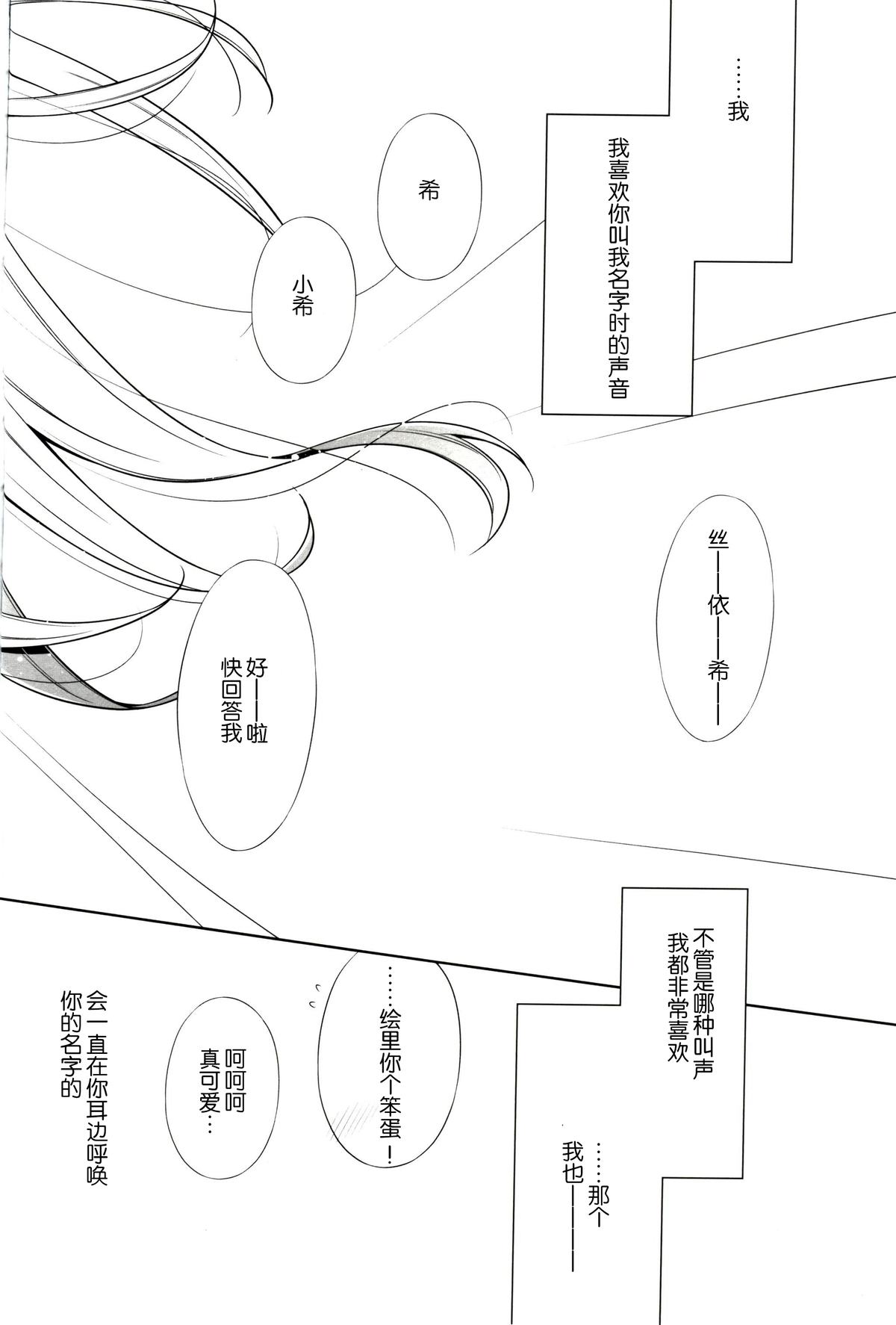 (C86) [Waterfall (Takano Saku)] Watashi no Nozomi (Love Live!) [Chinese] page 22 full