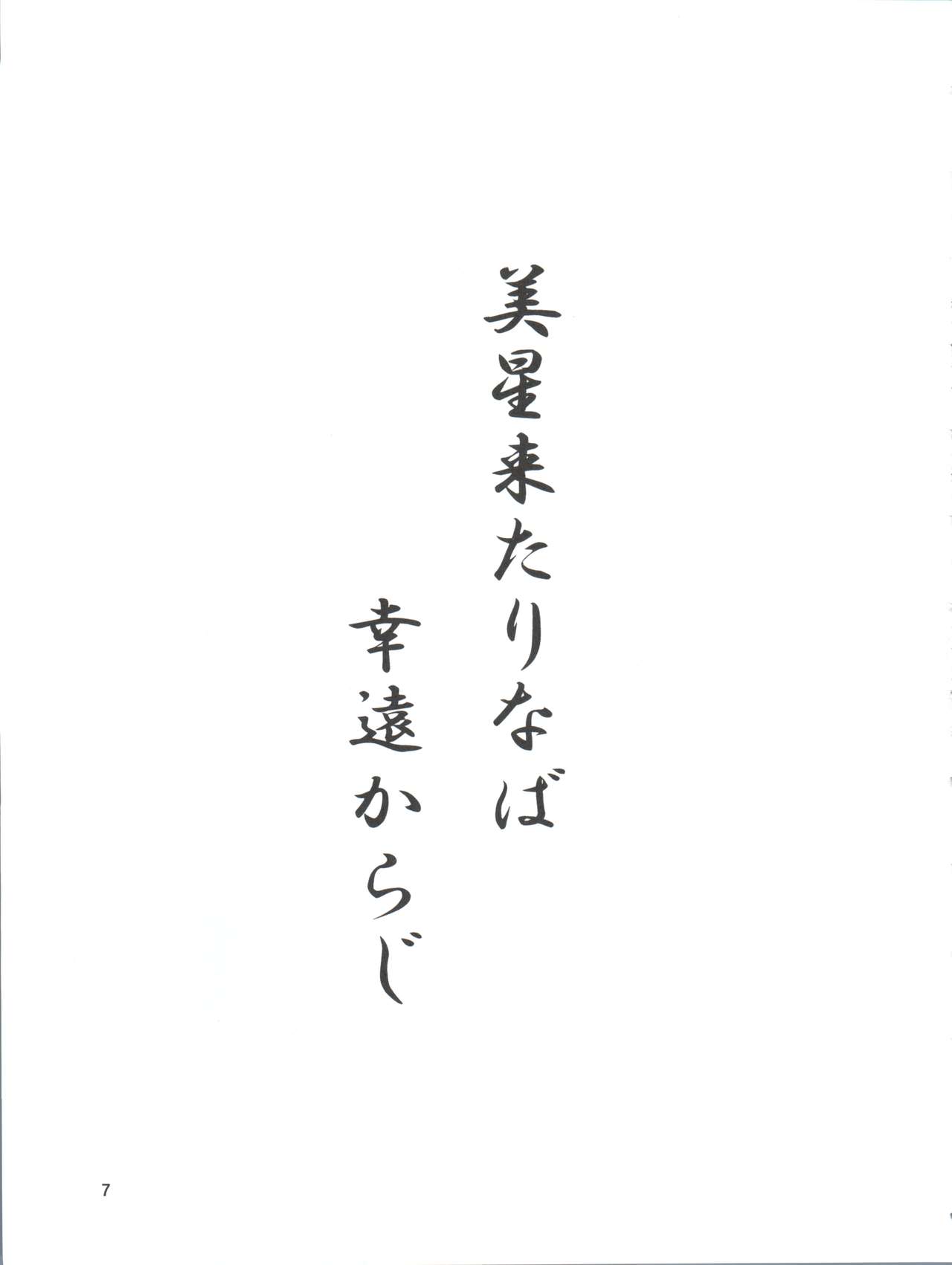 (COMIC1☆7) [Sumire Club 8823 (Oosaka Hananoko)] Tenchi Musou! Munomaki (Tenchi Muyo!) page 7 full