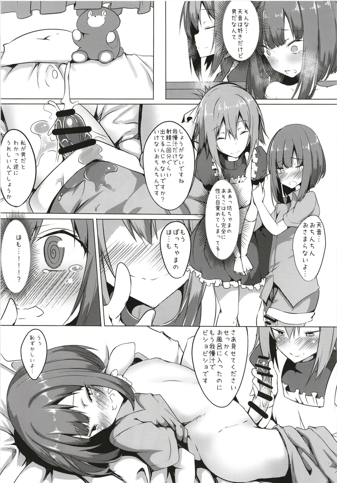 [Wisteria (Fuji-han)] Boku to Otokonoko Maid-san [Digital] page 9 full