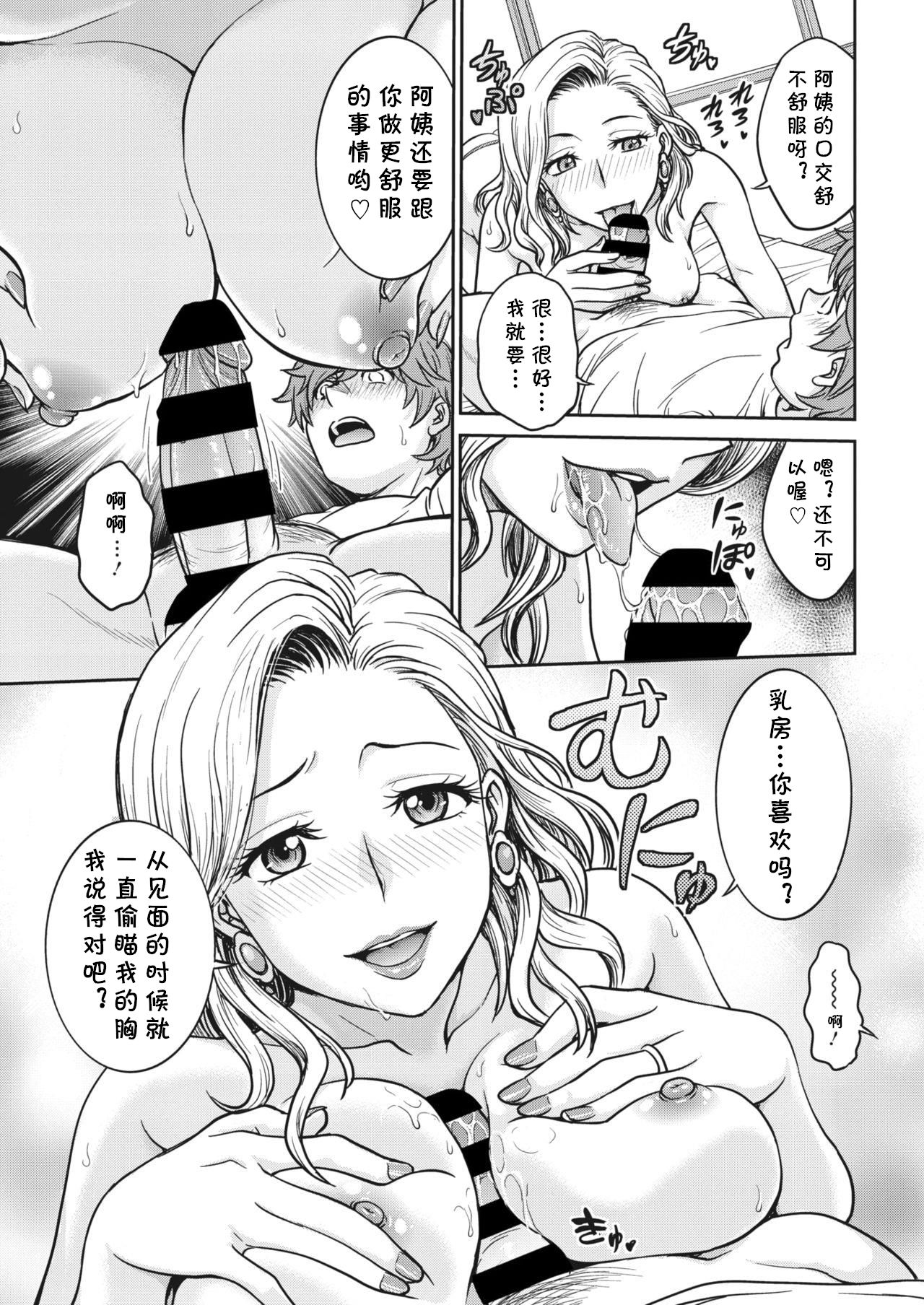 [Funabori Nariaki] Oheya Sagashi wa... (COMIC HOTMiLK Koime Vol. 22) [Chinese] [cqxl自己汉化] [Digital] page 9 full