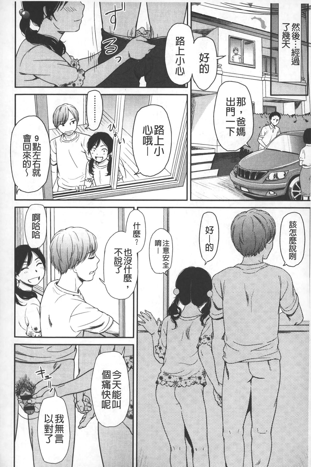 [Onizuka Naoshi] morning view [Chinese] page 17 full